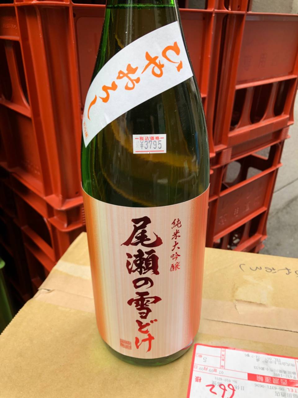 群馬県 龍神酒造 尾瀬の雪どけ 純米大吟醸 ひやおろし 1800ml | 店内