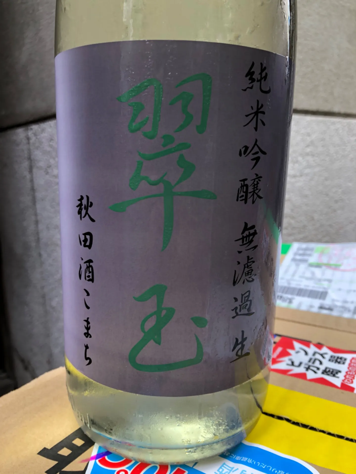 秋田県 両関酒造 翠玉 純米吟醸 無濾過生 秋田酒こまち 1800ml