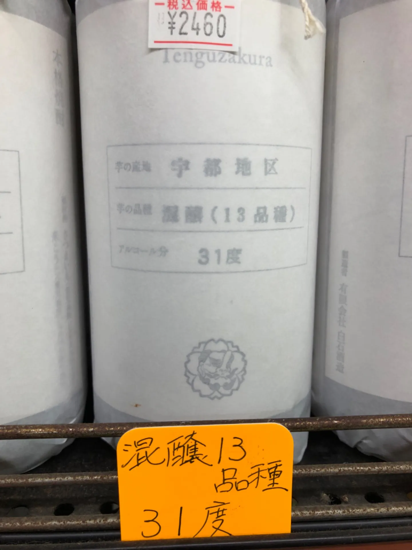 鹿児島 白石酒造 混醸13品種 31度 500ml