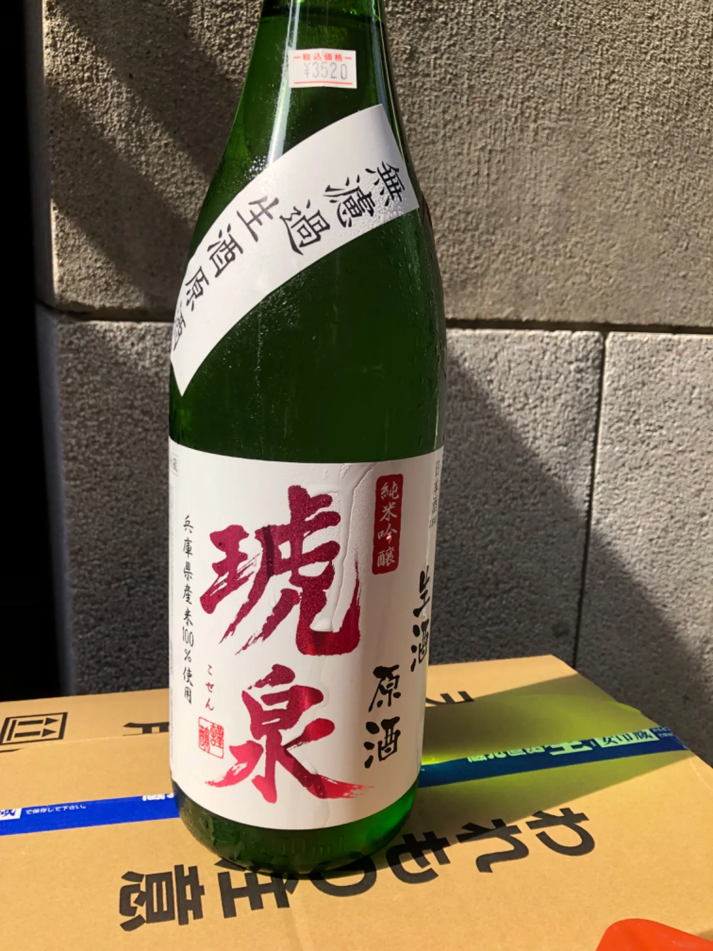 兵庫県 泉酒造 琥泉 純米吟醸 無濾過生酒原酒 1800ml