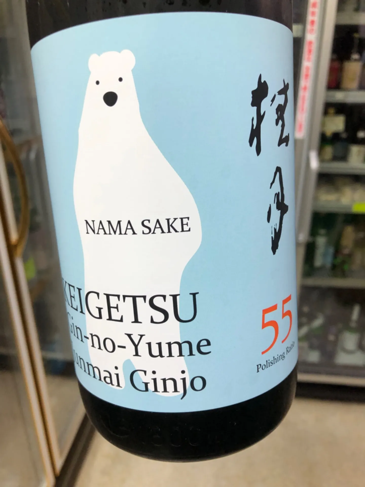 高知県 土佐酒造 桂月 純米吟醸 純米 55 シロクマラベル 1800ml