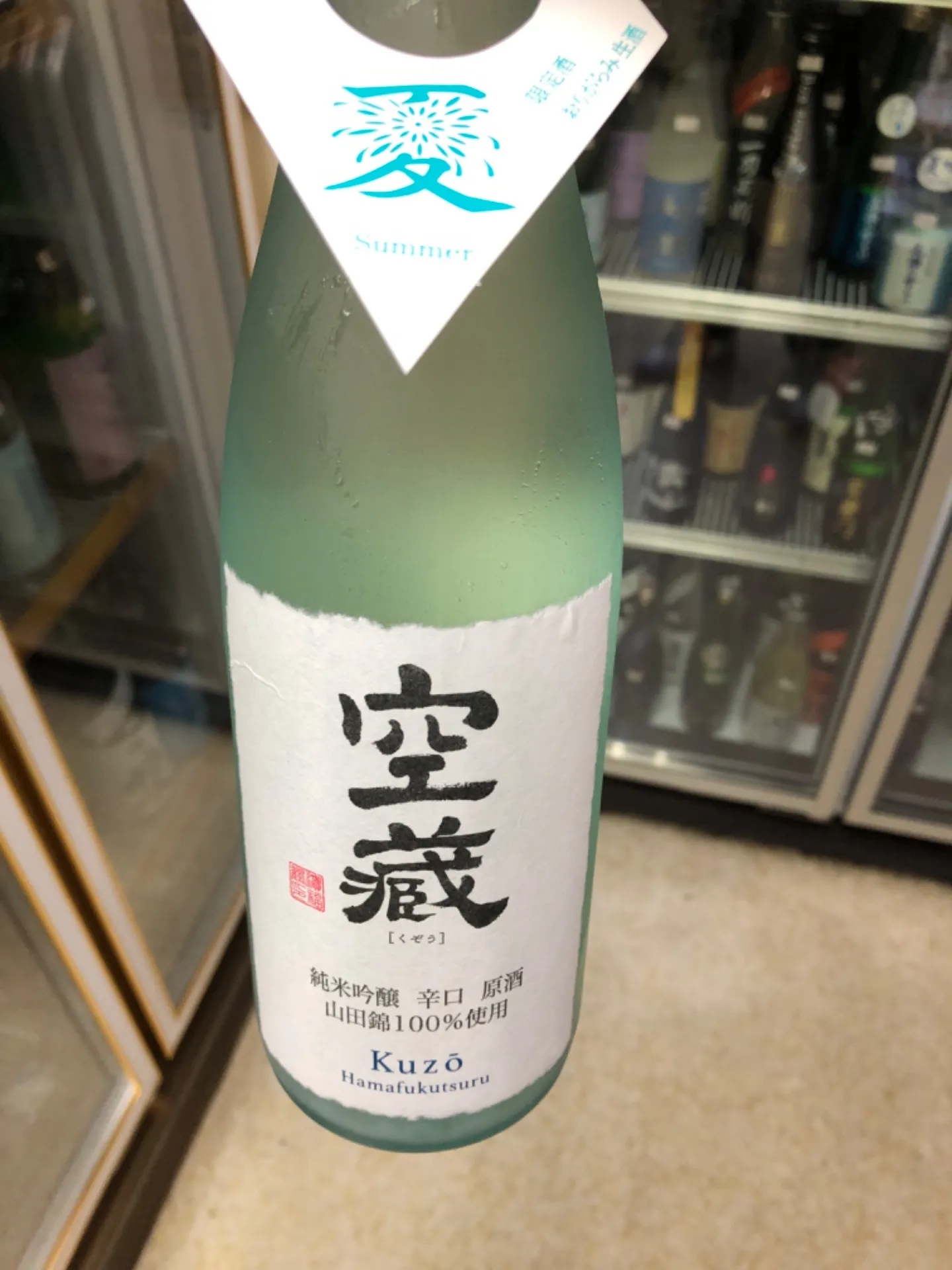 兵庫県 小山本家酒造 灘浜福鶴蔵 空蔵 純米吟醸 おりがらみ 辛口 生原酒 山田錦 720ml