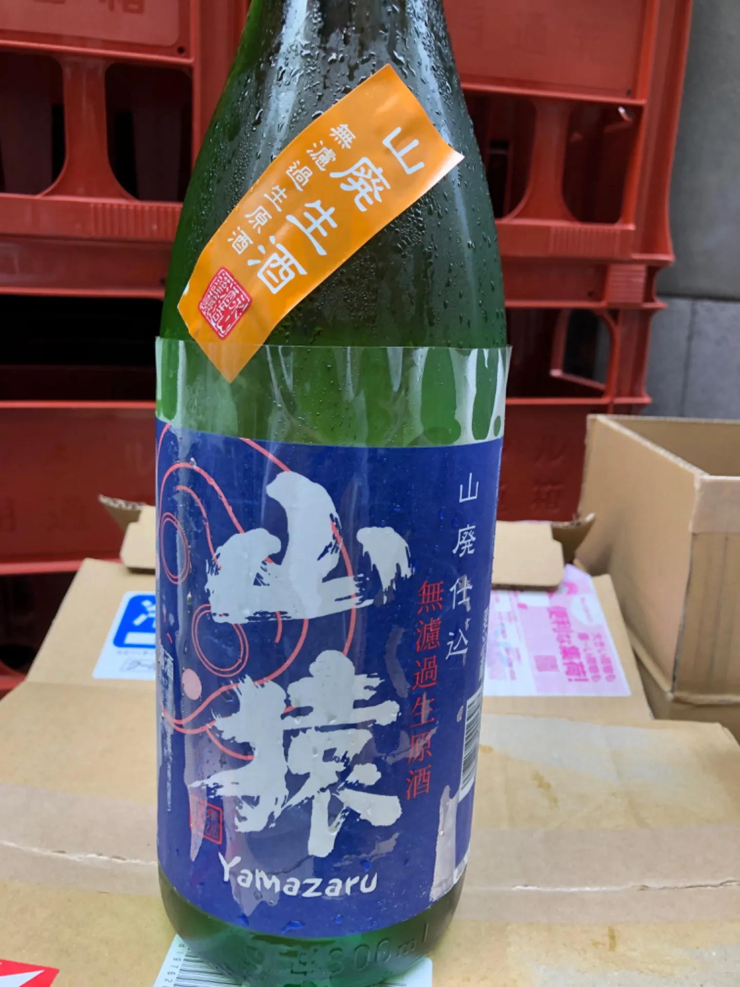 山口県　永山酒造　山猿　山廃　無濾過生原酒　1800ml  