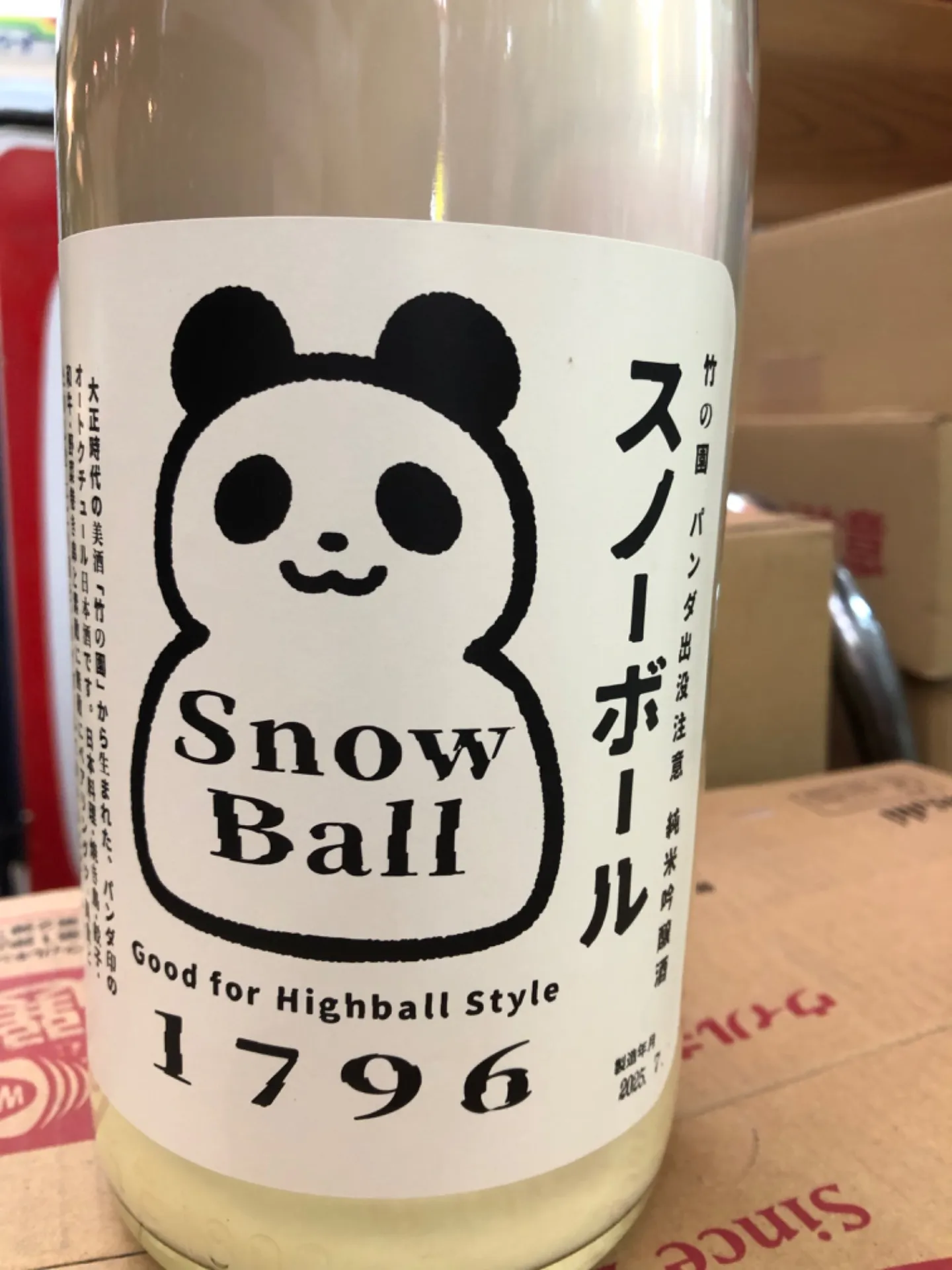 佐賀県　矢野酒造　竹の園　スノーボール　純米吟醸　パンダ出没注意 にごり酒   1800ml 