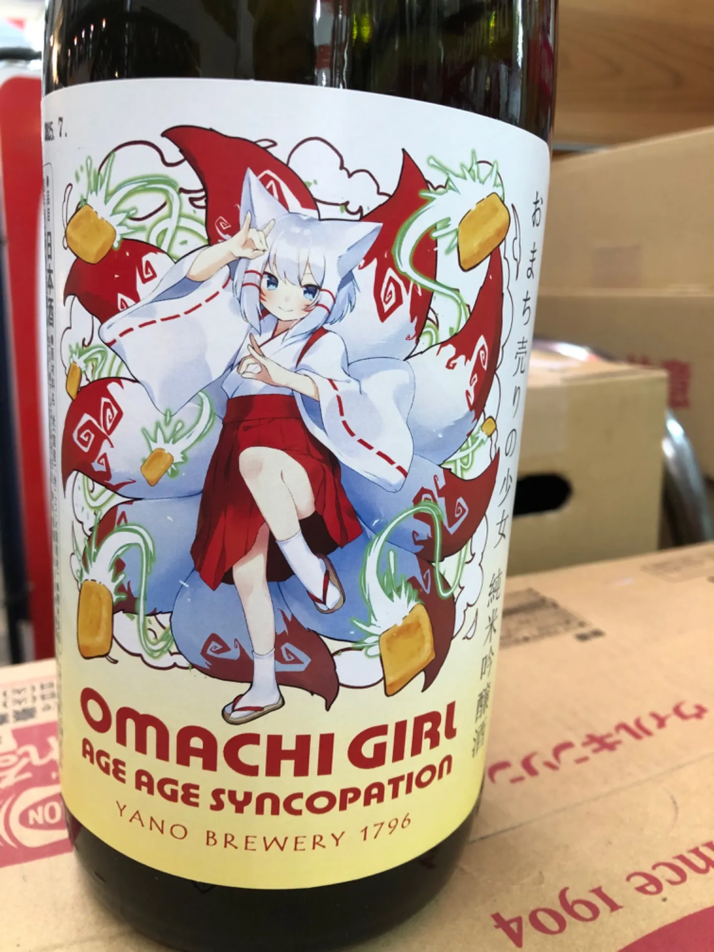 佐賀県　矢野酒造　おまち売りの少女　アゲアゲ神狐ペーション  純米吟醸　1800ml 