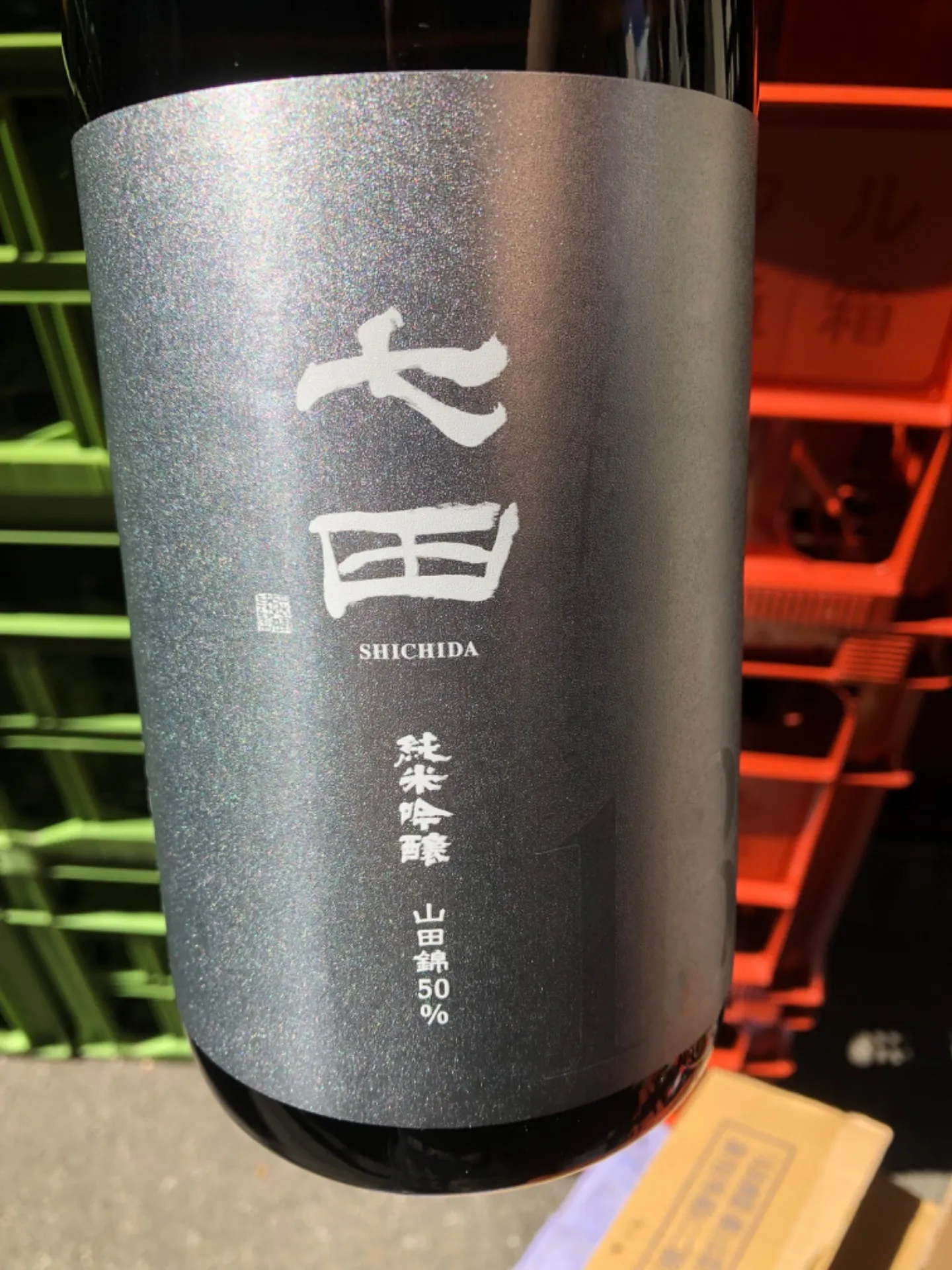 佐賀県 天山酒造 七田 純米吟醸 山田錦50% 1800ml