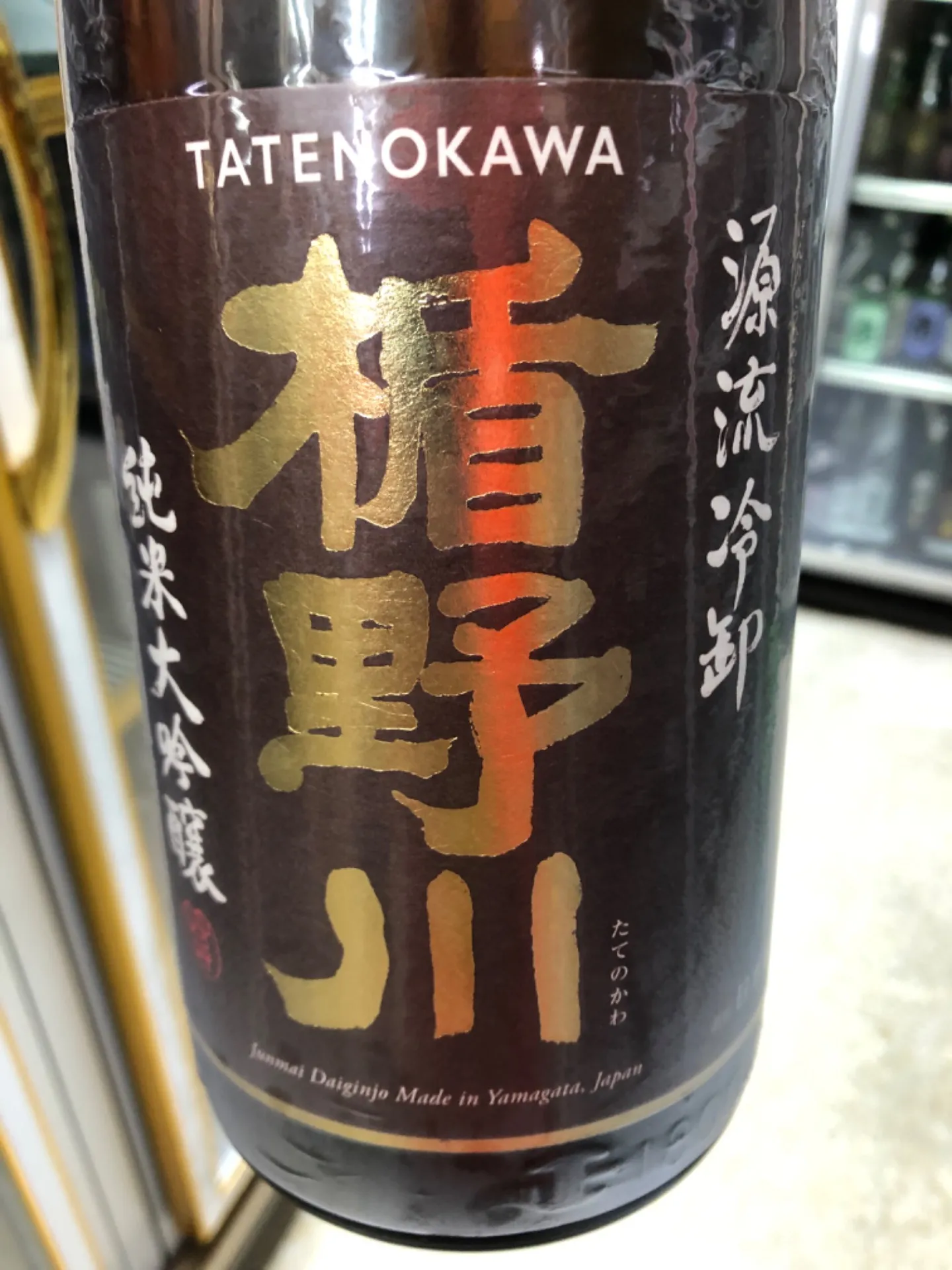 山形県　楯の川酒造　楯野川　源流　冷卸　純米大吟醸　1800ml  