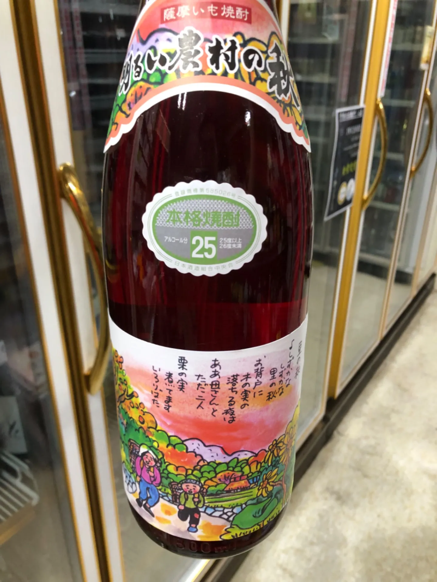 鹿児島　霧島町蒸留所　明るい農村の四季（秋）芋焼酎25度　1800ml 