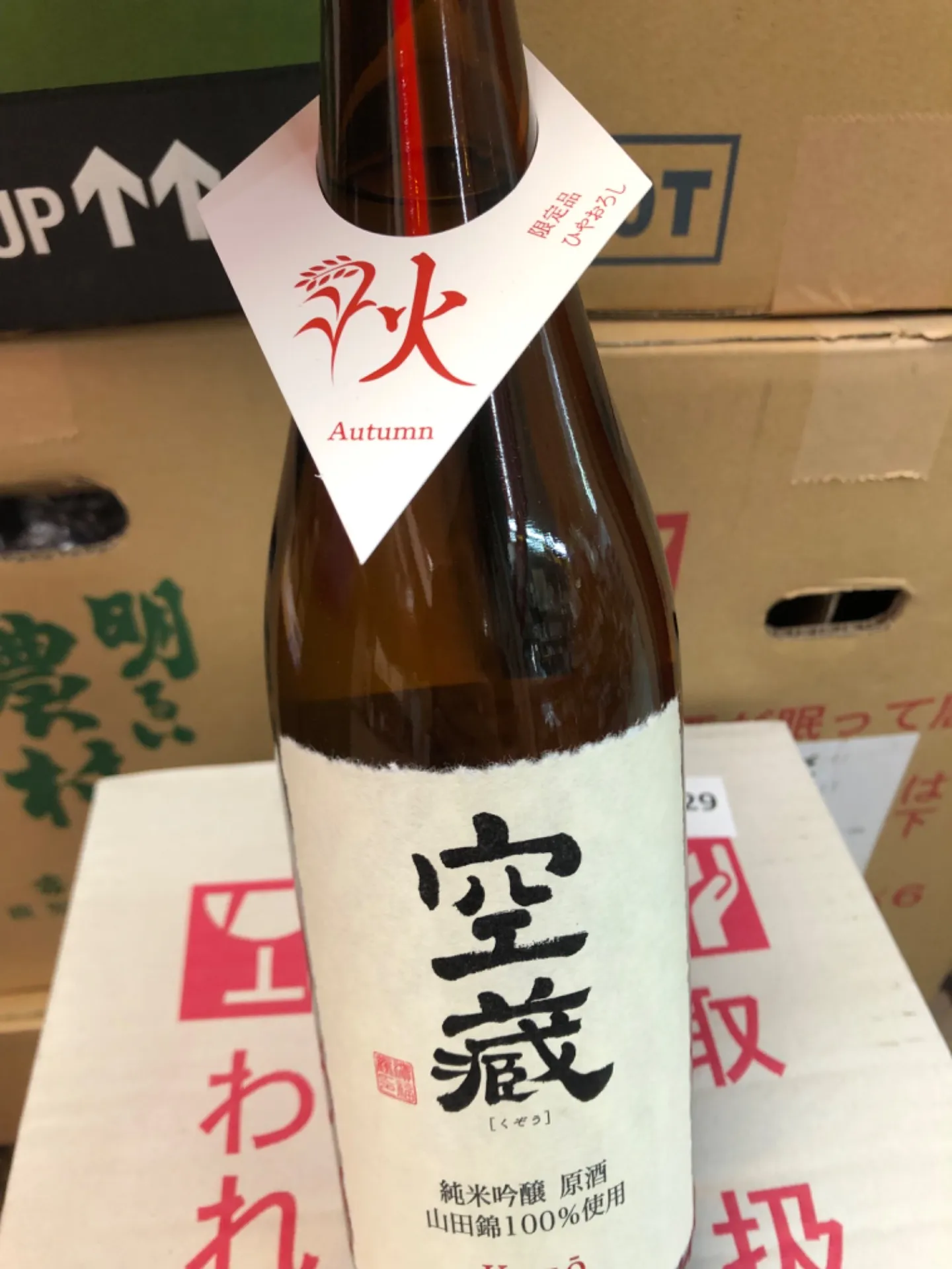 兵庫県 小山本家酒造 灘浜福鶴蔵 空蔵 純米吟醸原酒 山田錦 100%使用 限定ひやおろし 720ml