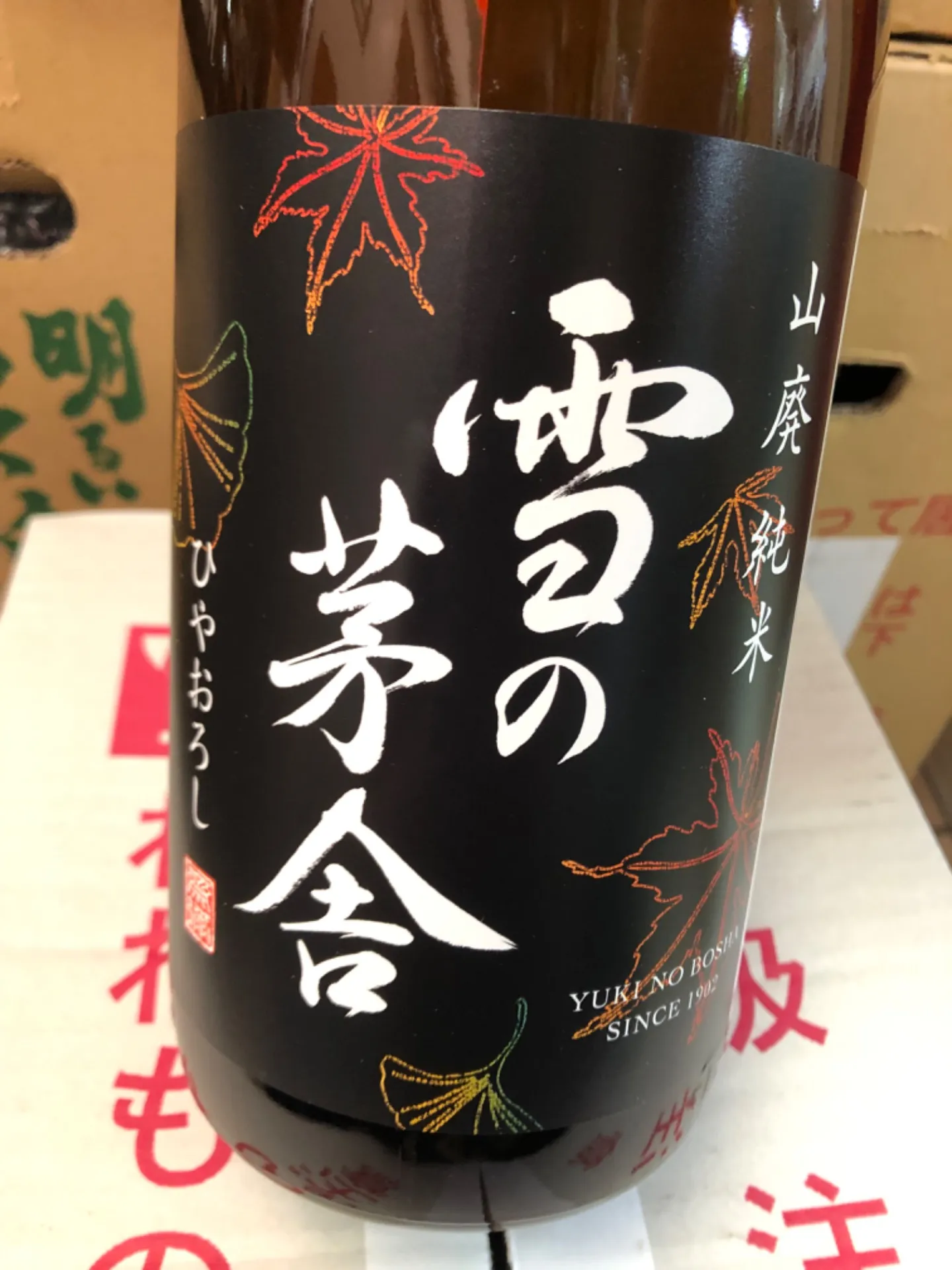 秋田県 斎彌酒造 雪の茅舎 山廃純米 ひやおろし 1800ml