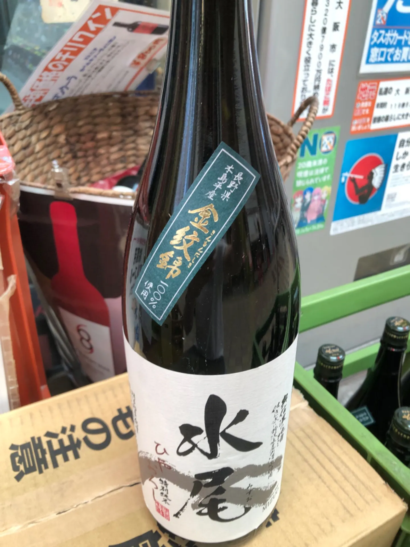 長野県 田中屋酒造 水尾 特別純米 金紋錦 ひやおろし 1800ml