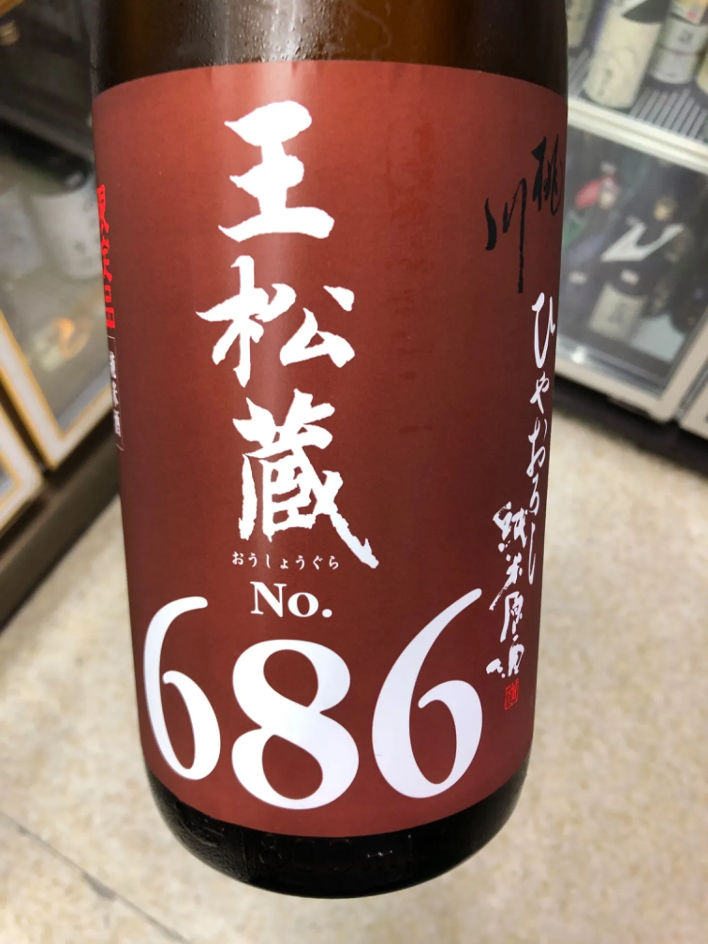 青森県 桃川株式会社 王松蔵 ひやおろし 純米原酒 NO.686 限定品 1800ml