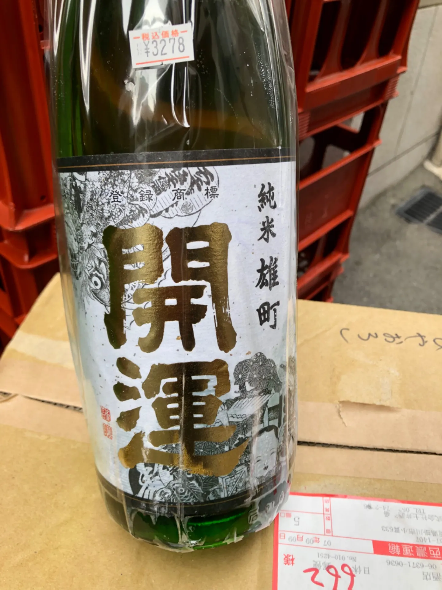 静岡県 土井酒造 開運  純米 赤磐雄町 1800ml