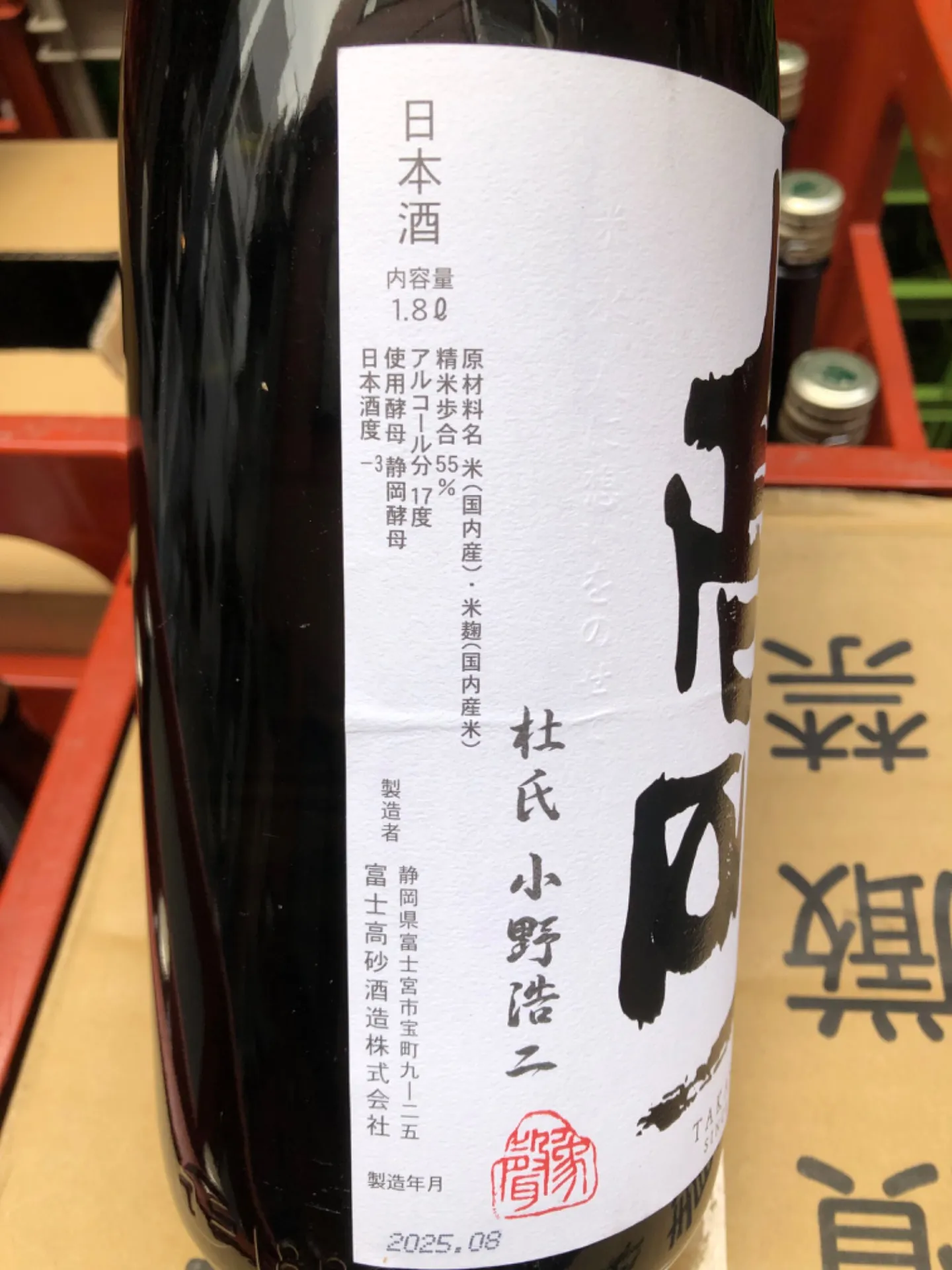 静岡県 富士高砂酒造 高砂 純米吟醸 山廃ひやおろし 原酒生詰 ぴりっジュワッとろっ 1800ml