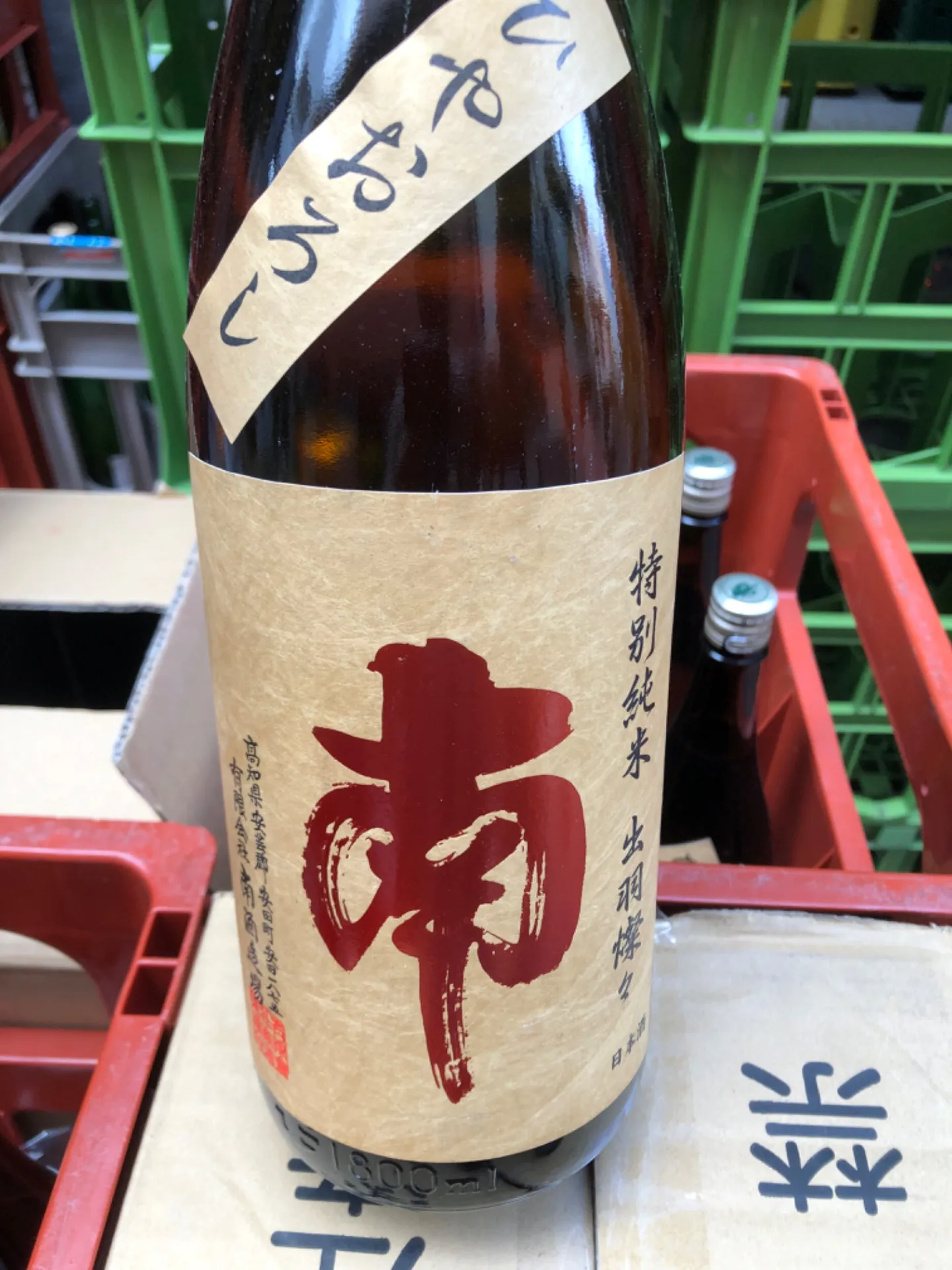 高知県　南酒造場　南　特別純米　ひやおろし　出羽燦々　1800ml  