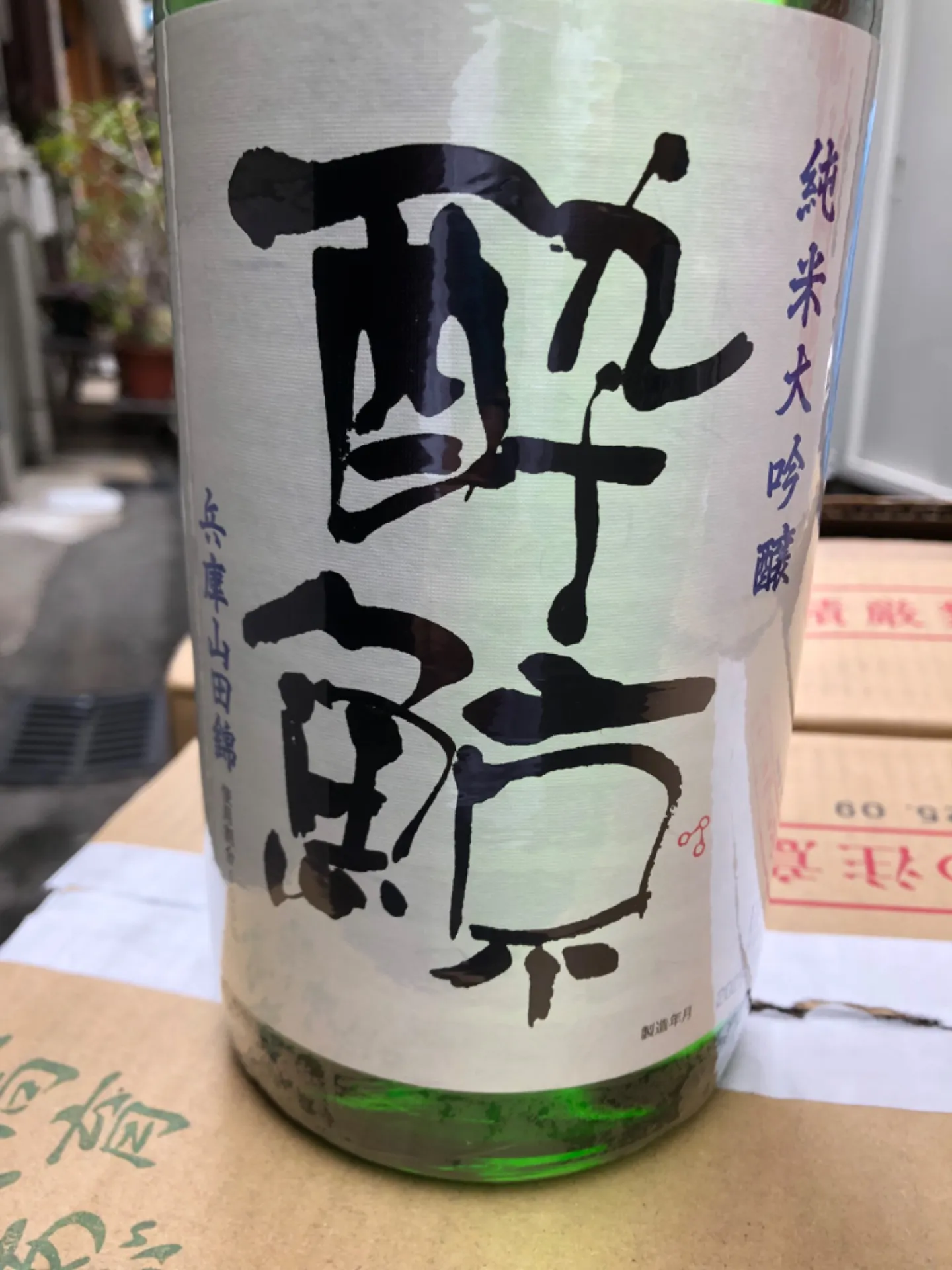 高知県　酔鯨酒造　酔鯨　純米大吟醸　山田錦　1800ml 