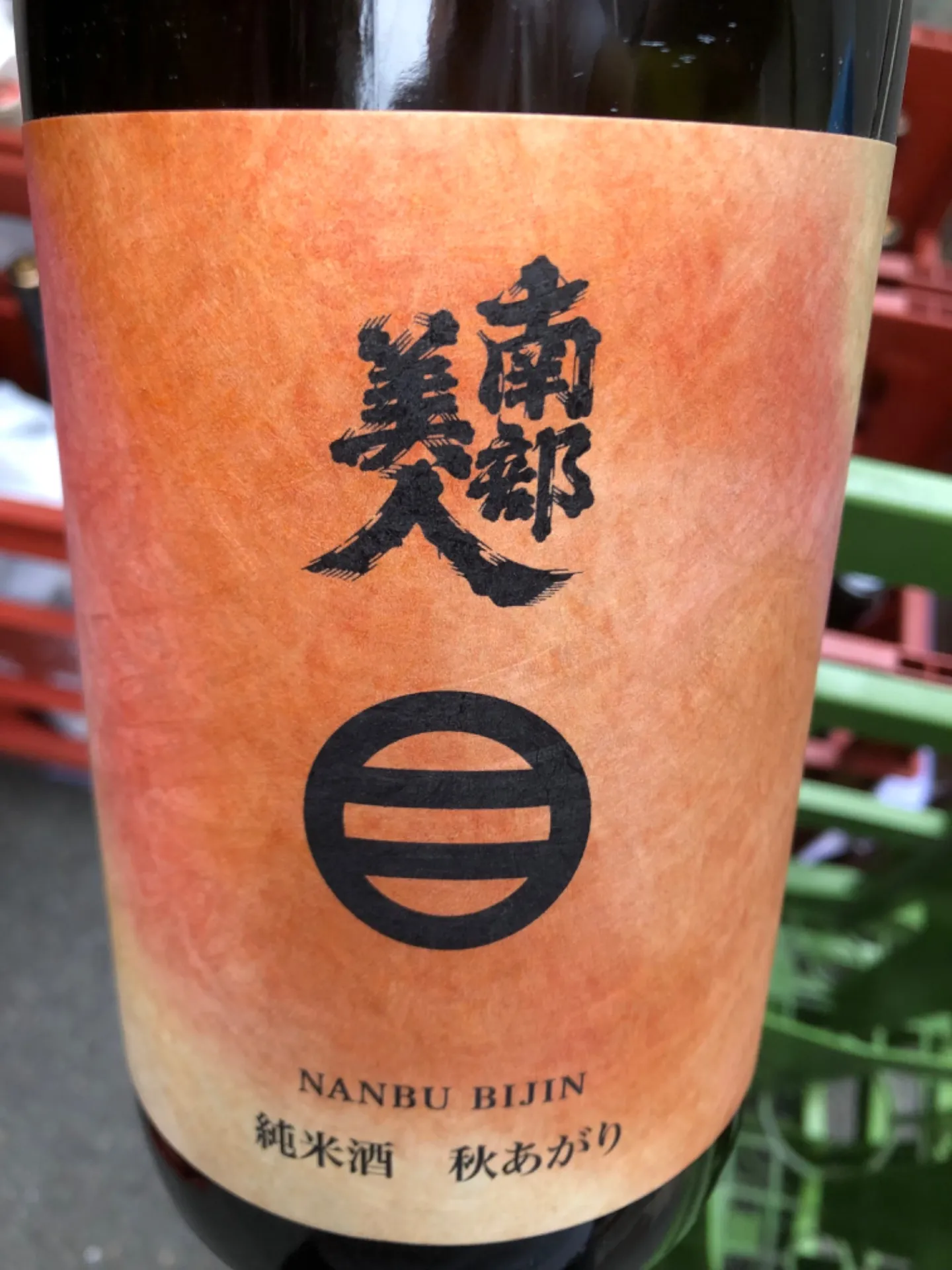 岩手県（株）南部美人+B   南部美人　純米酒　秋あがり　1800ml 