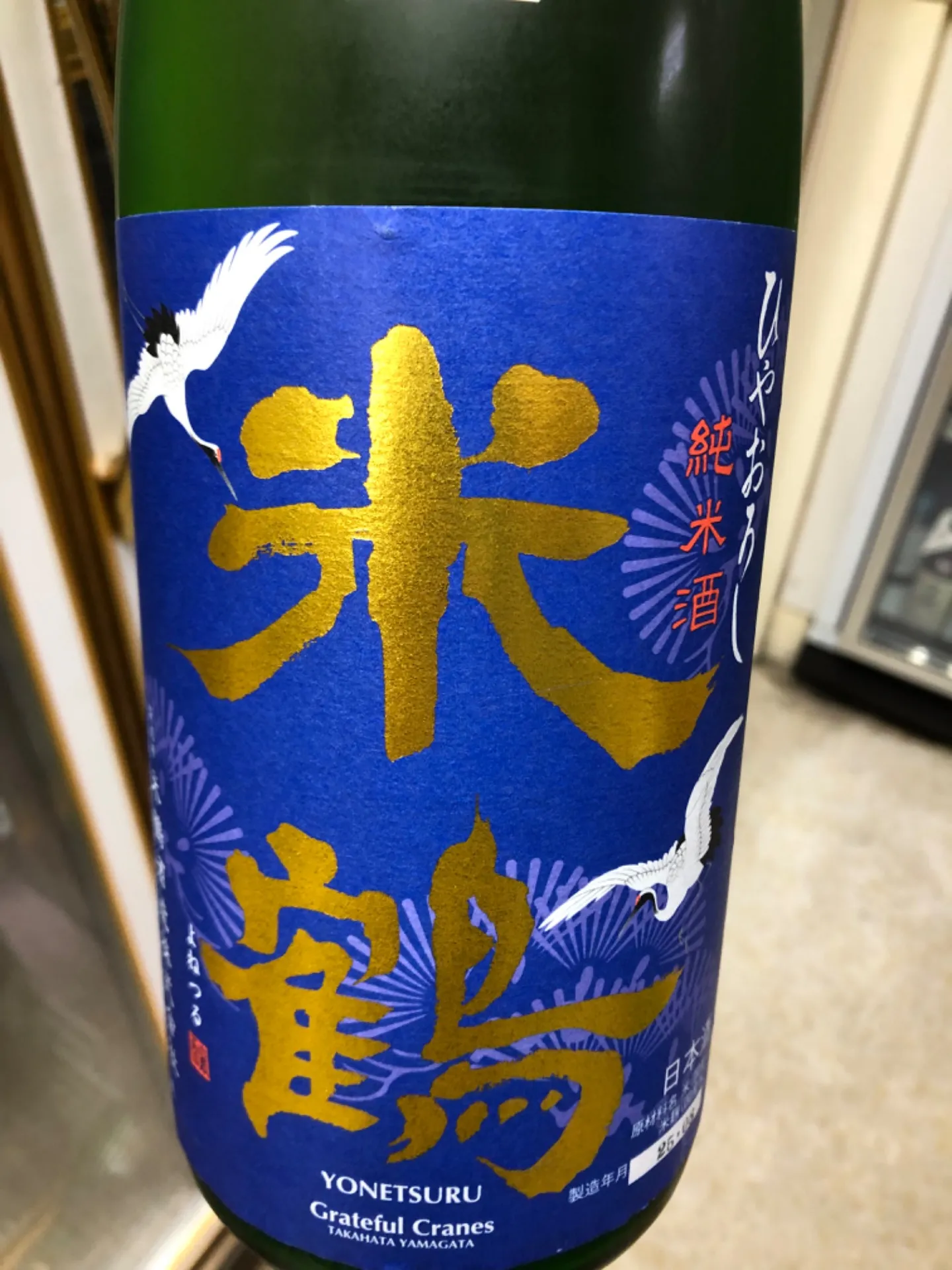 山形県 米鶴酒造 米鶴 純米ひやおろし 純米辛口 1800ml