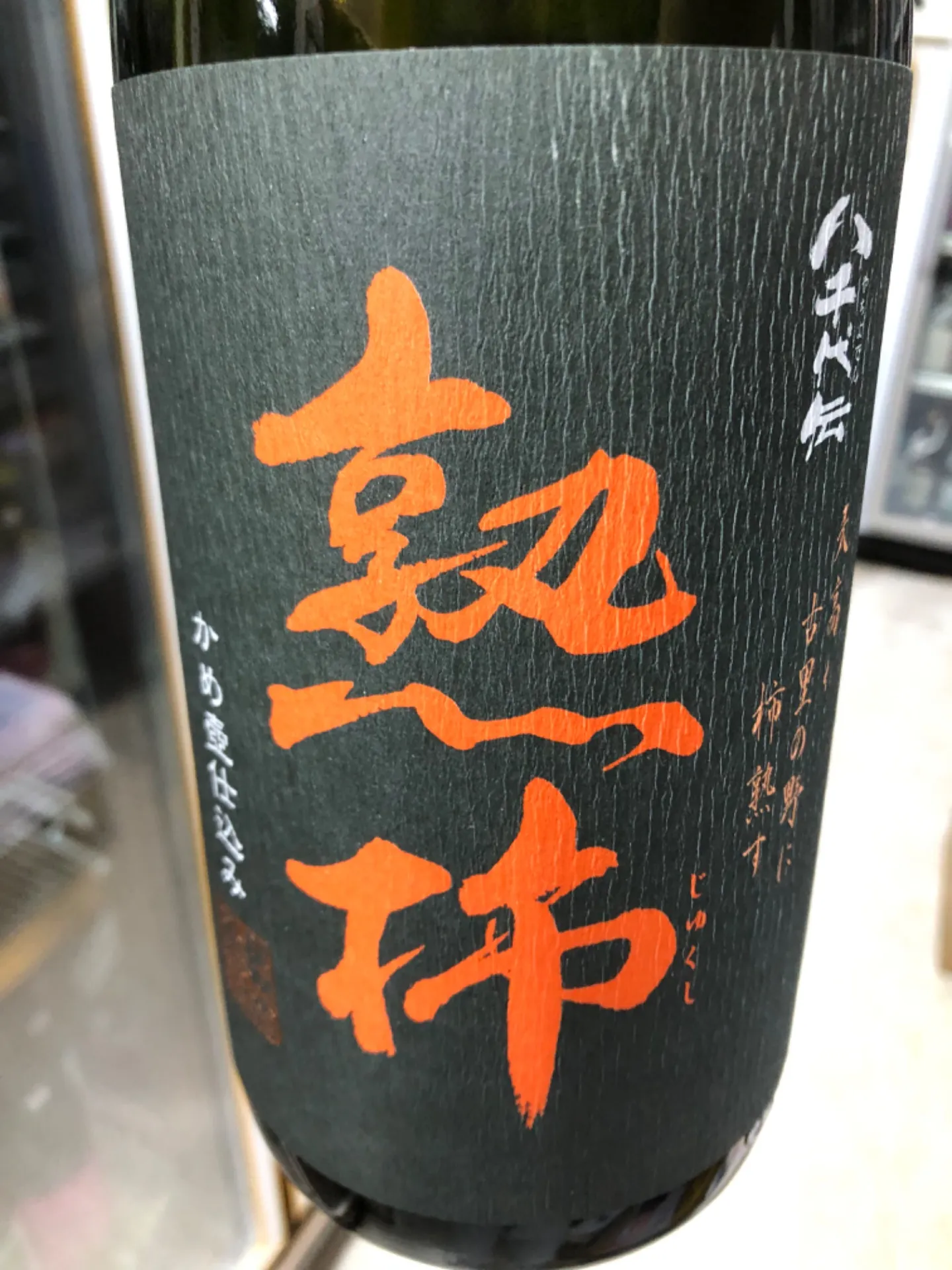 鹿児島県 八千代伝酒造 八千代伝 熟柿(箱付)焼酎25度 1800ml