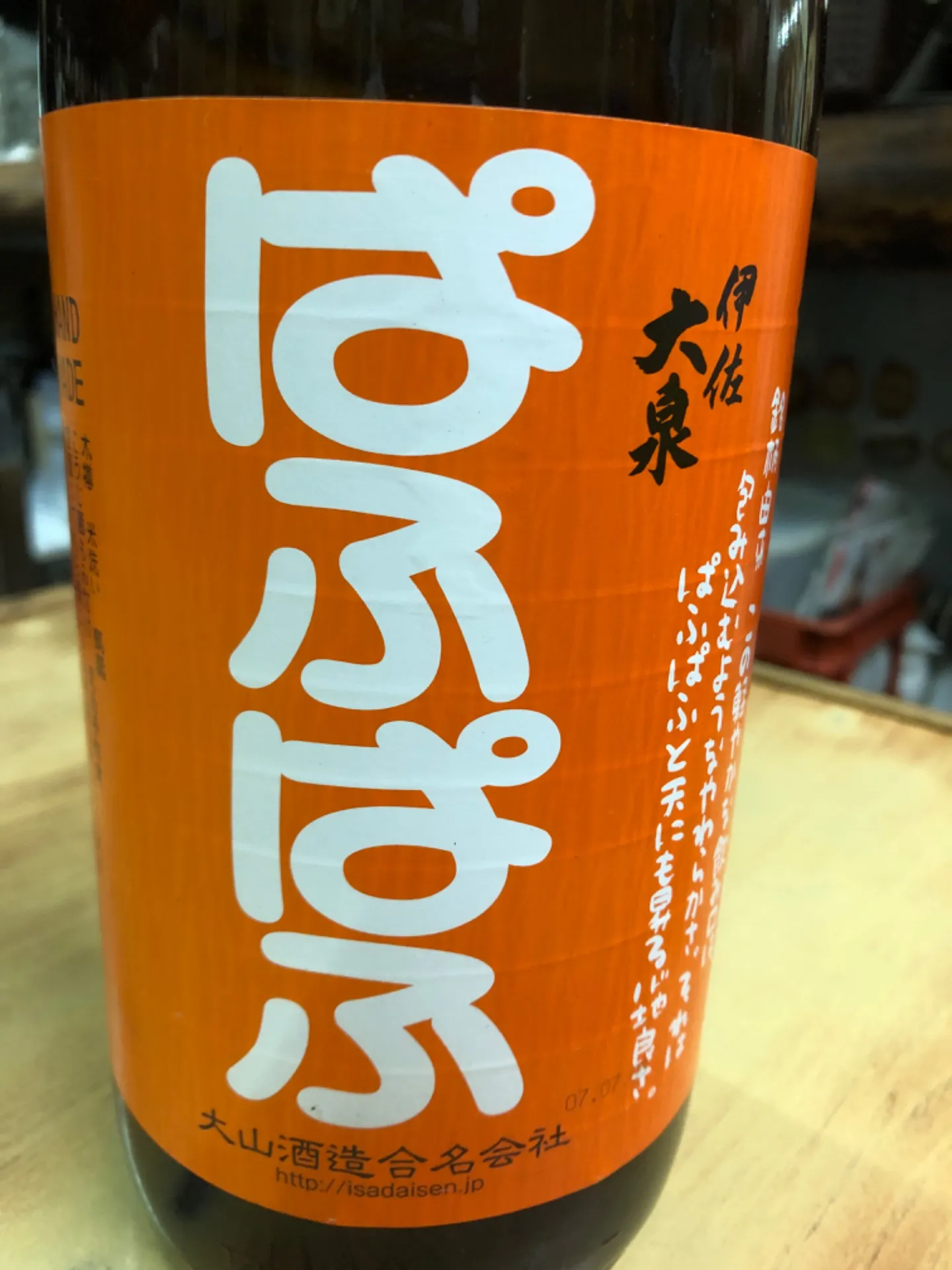 鹿児島県 大山酒造 ぱふぱふ  芋焼酎 年一回限定   25度 1800ml