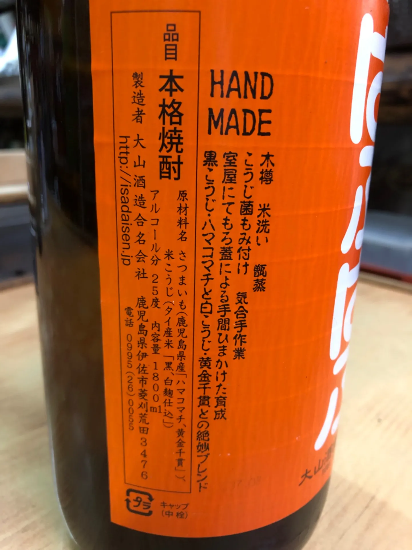 鹿児島県 大山酒造 ぱふぱふ  芋焼酎 年一回限定   25度 1800ml
