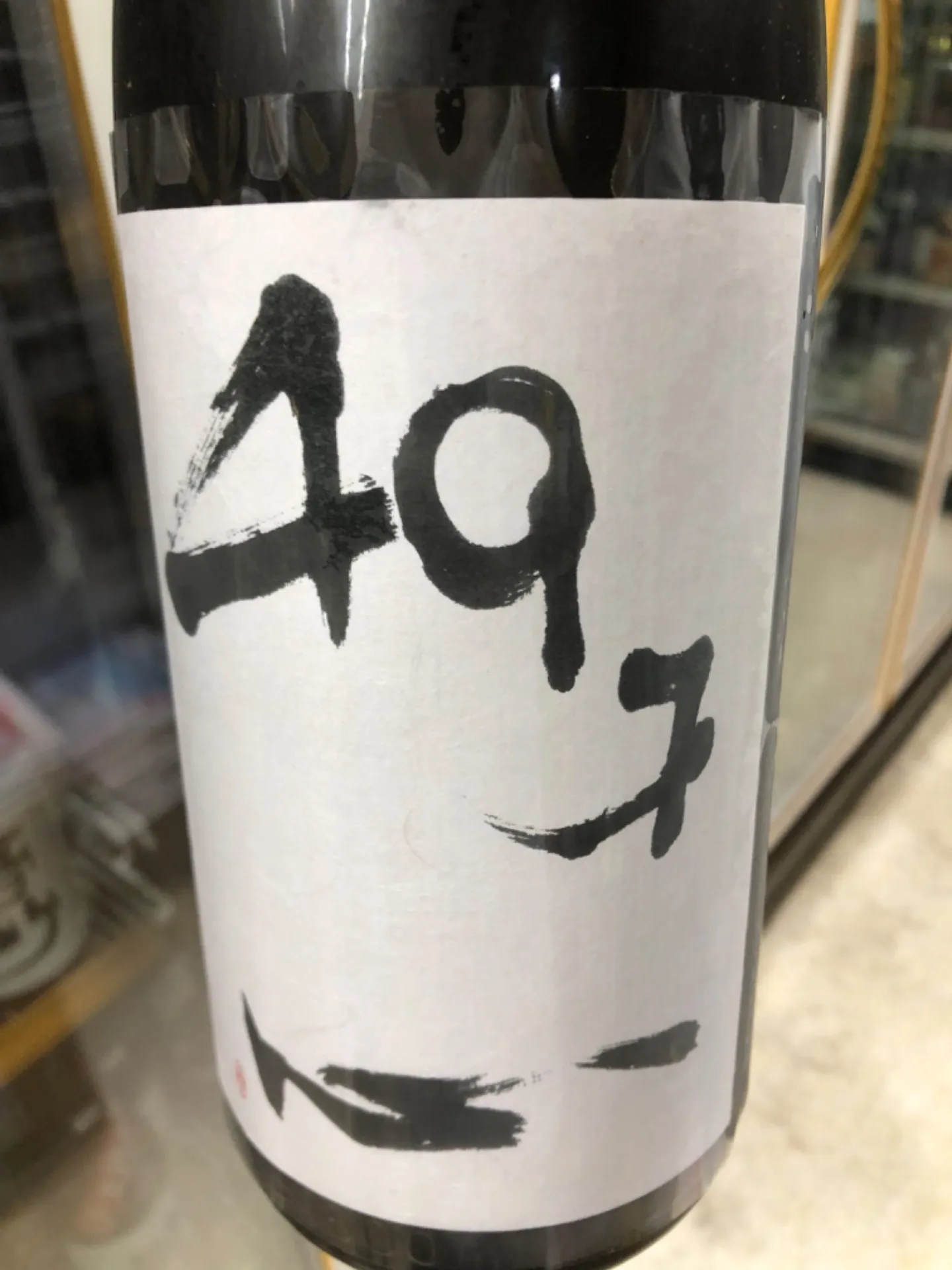 岐阜県 御代桜醸造 49才の心 純米大吟醸 1800ml