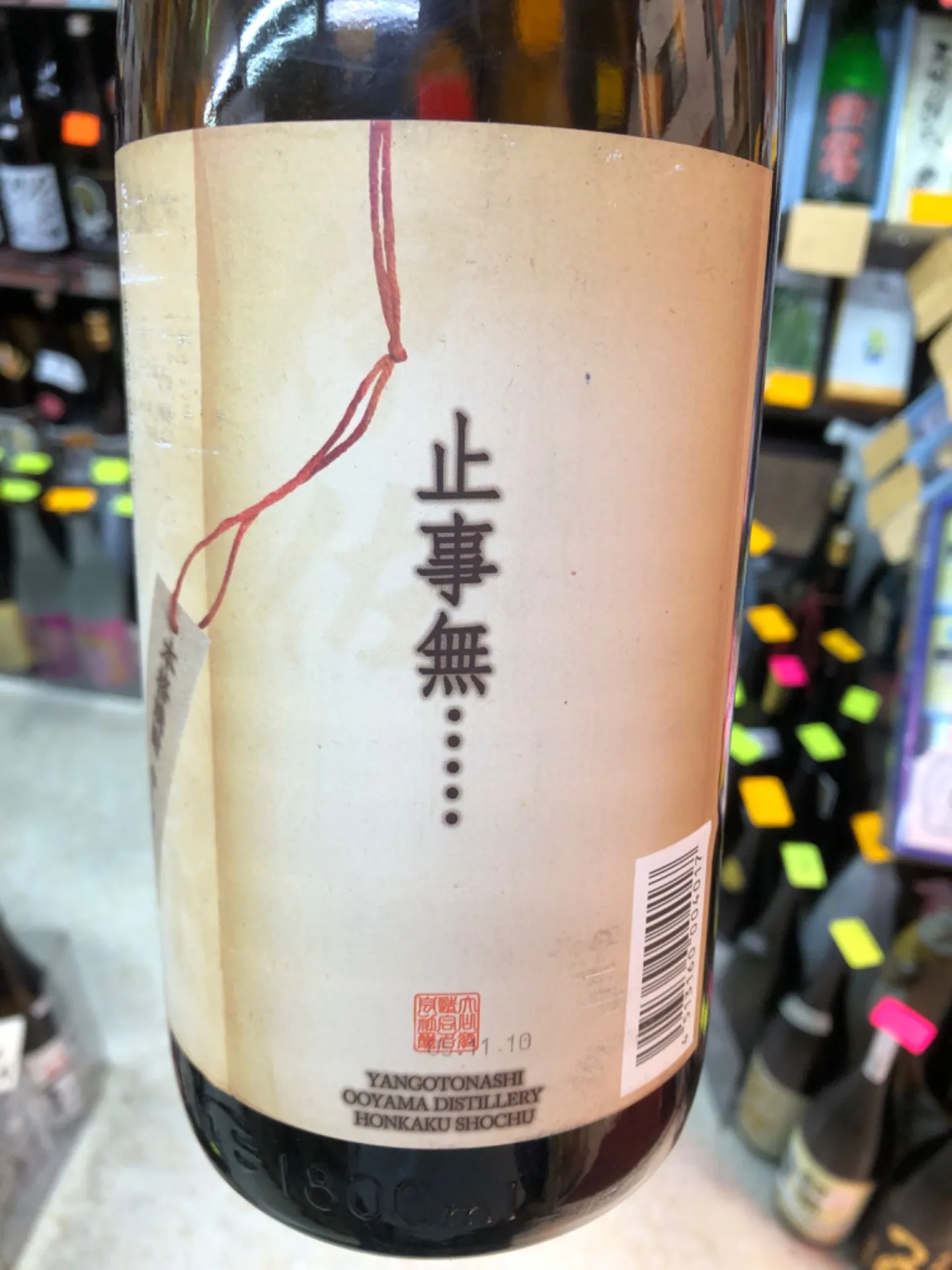 鹿児島県 大山酒造 止事無。。。やんごとなし 芋焼酎 25度 1800ml