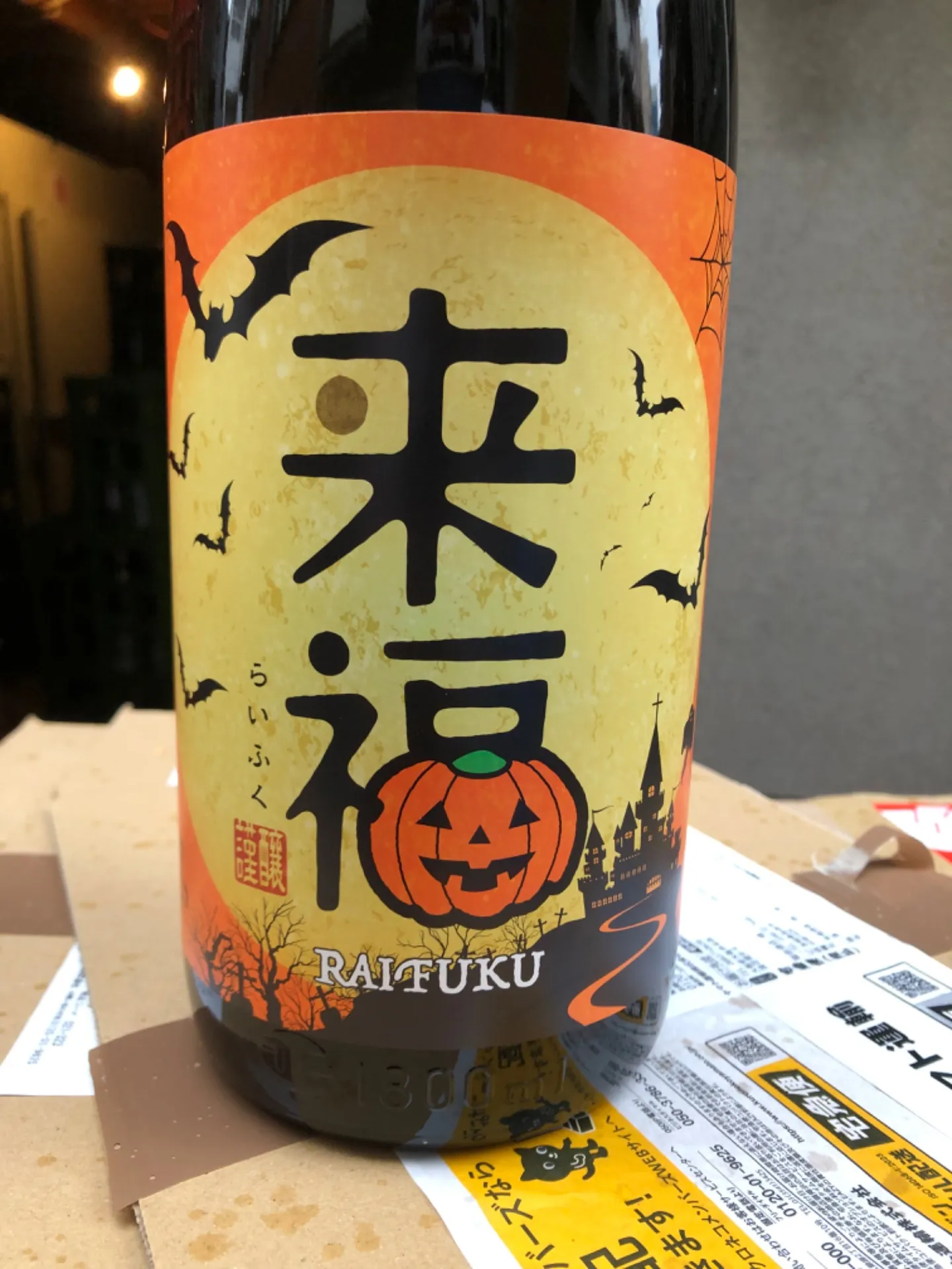 城県 来福酒造 来福 純米吟醸    ハロウィンラベル  1800ml
