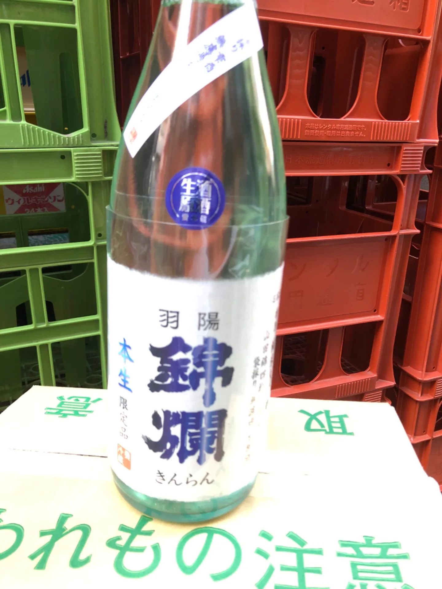 山形県 錦爛酒造 羽陽錦爛 生酒限定品 特別 純米大吟醸 山田錦精米40%   袋採り 無濾過生原酒 1800ml