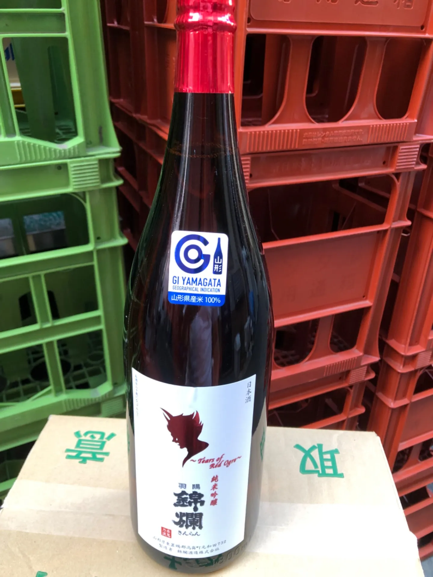 山形県 錦爛酒造 羽陽錦爛 赤鬼の涙 純米吟醸    出羽燦々 1800ml