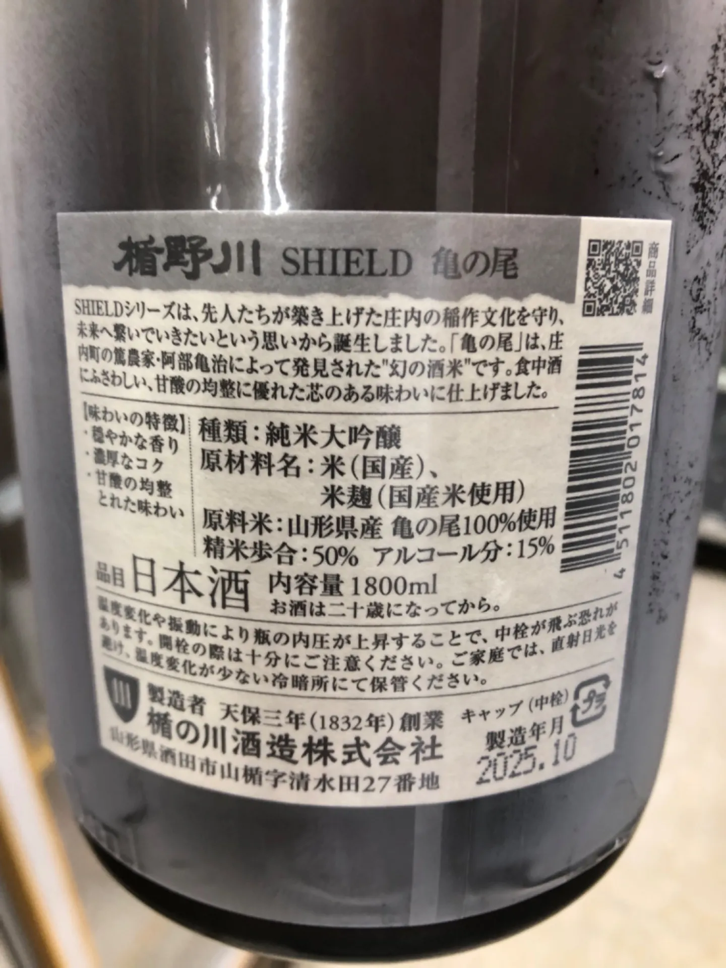 山形県 楯の川酒造 楯野川 SHIELDシールド 亀の尾 数量限定 1800ml
