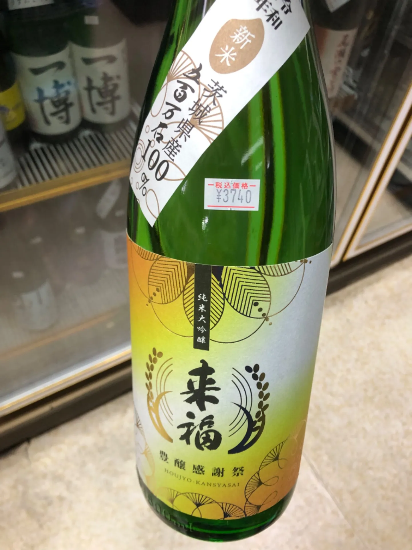 茨城県　来福酒造　来福　純米大吟醸　無濾過生原酒  令和7年豊醸感謝祭　五百万石100％　1800ml 