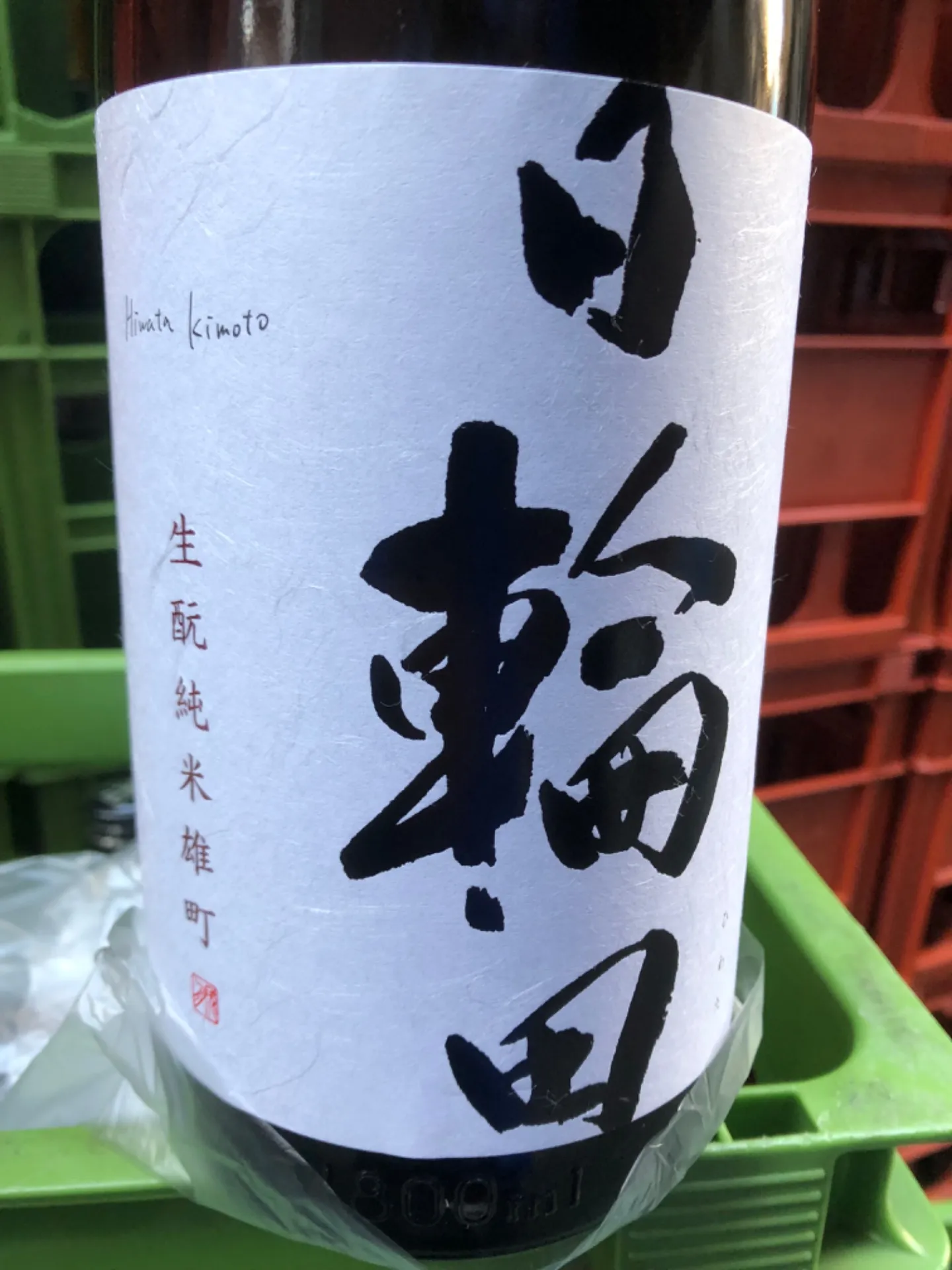 宮城県　萩野酒造　日輪田　生酛純米　雄町　1800ml 