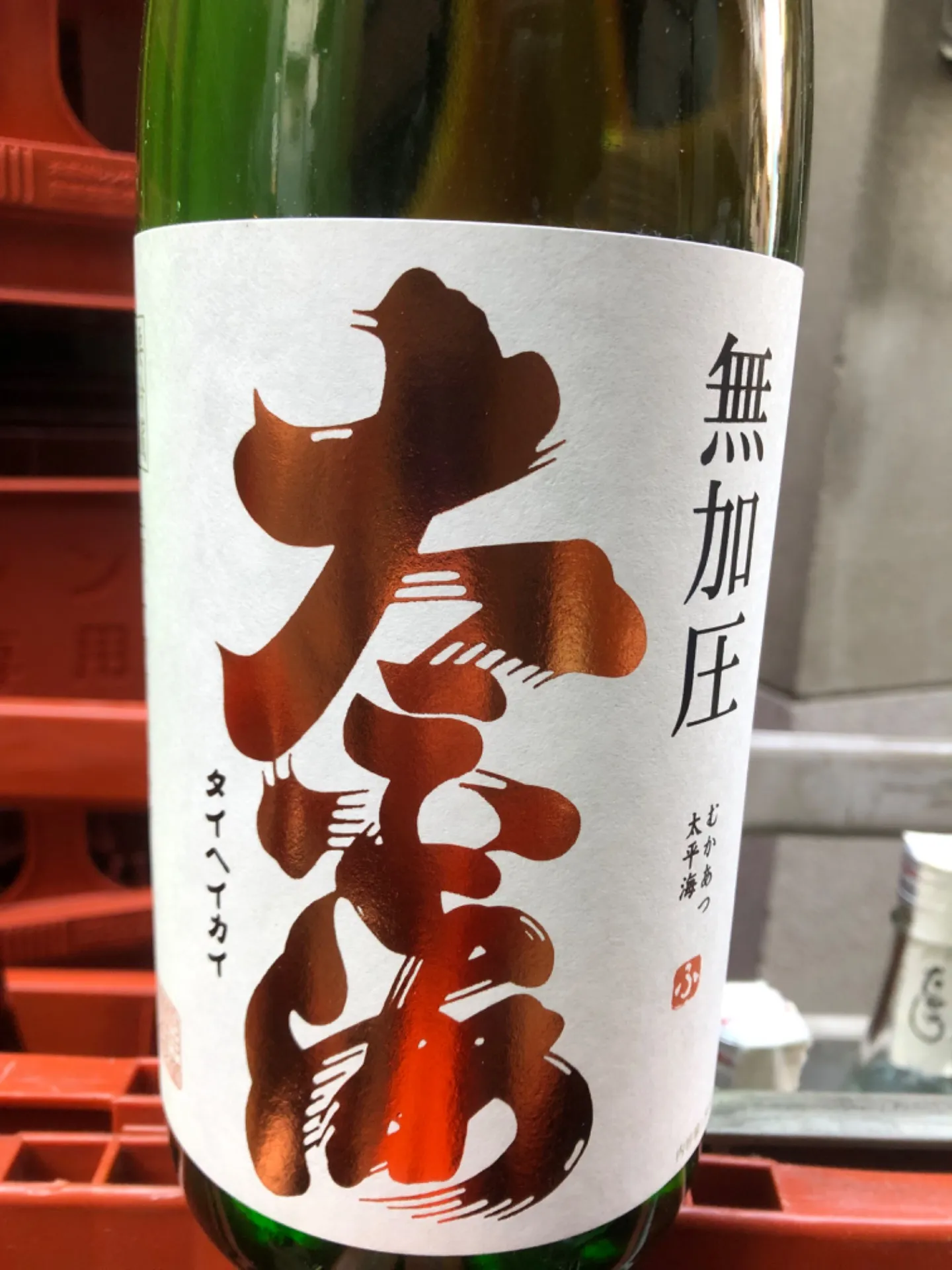 茨城県　府中誉（株）太平海　無加圧　純米吟醸　生酒一切火入れせず　1800ml 