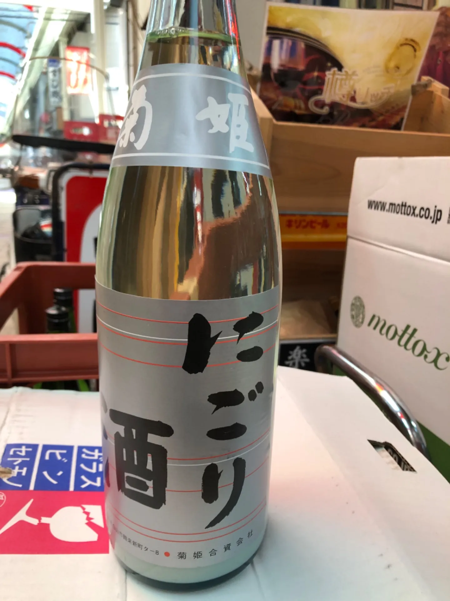 石川県　菊姫合資会社　菊姫　にごり酒　山廃仕込　1800ml