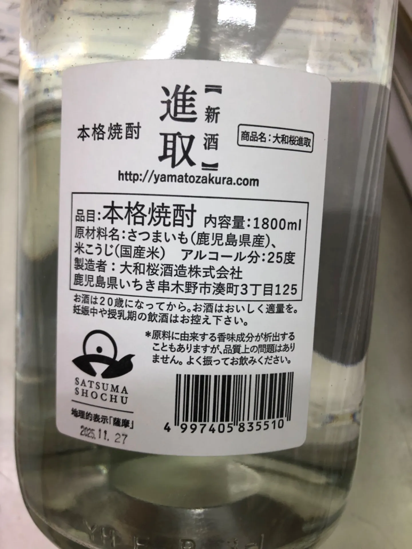 鹿児島県 大和桜酒造 大和桜 進取 新酒 芋焼酎25度 1800ml