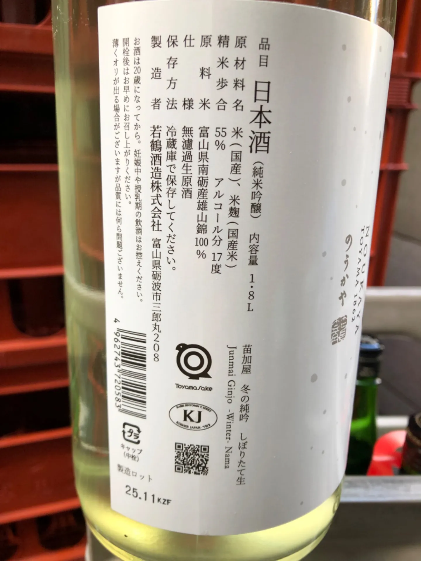 富山県 若鶴酒造 苗加屋 冬の純吟しぼりたて 生 1800ml