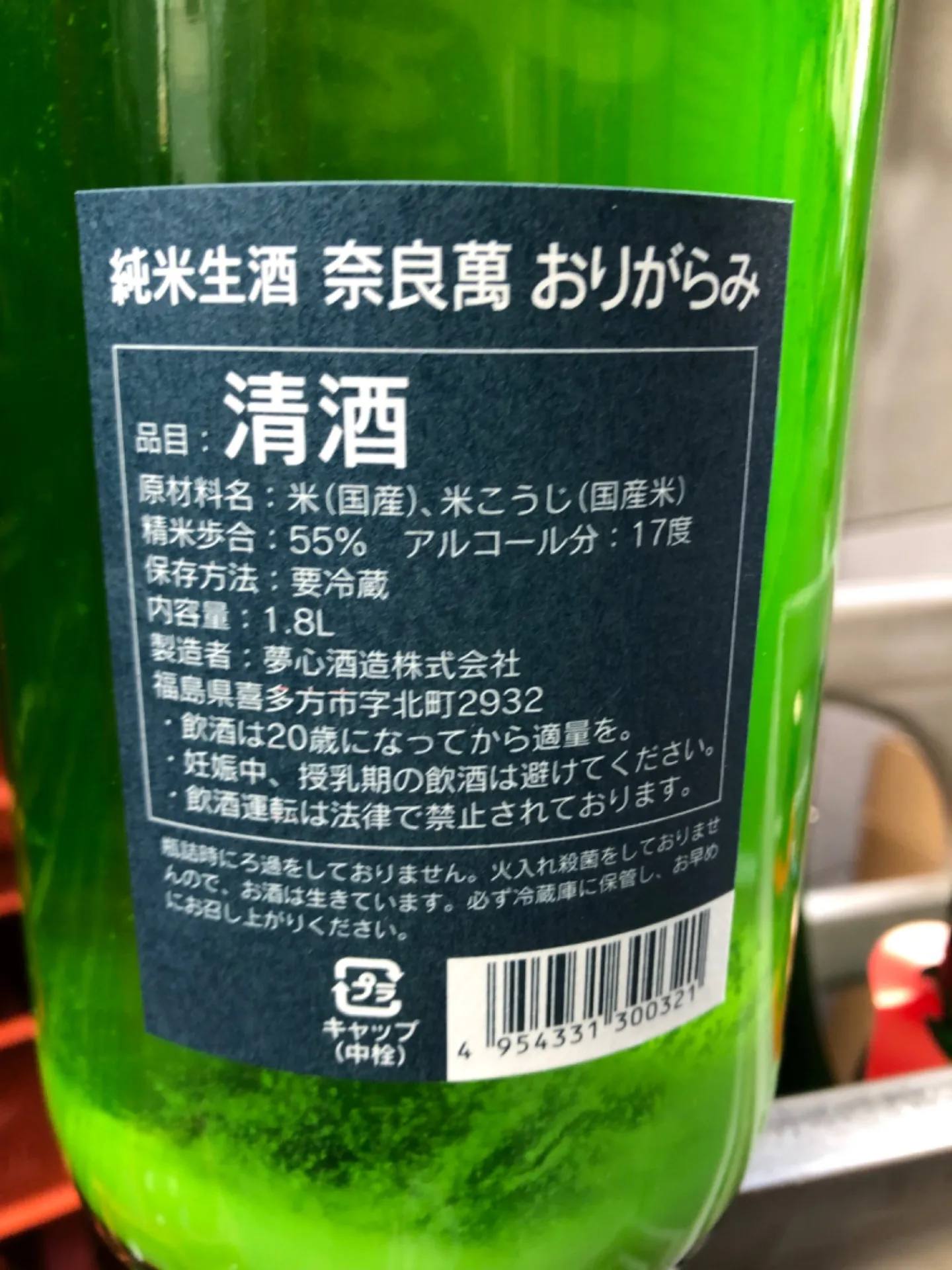 福島県 夢心酒造 奈良萬 おりがらみ 純米生酒 1800ml