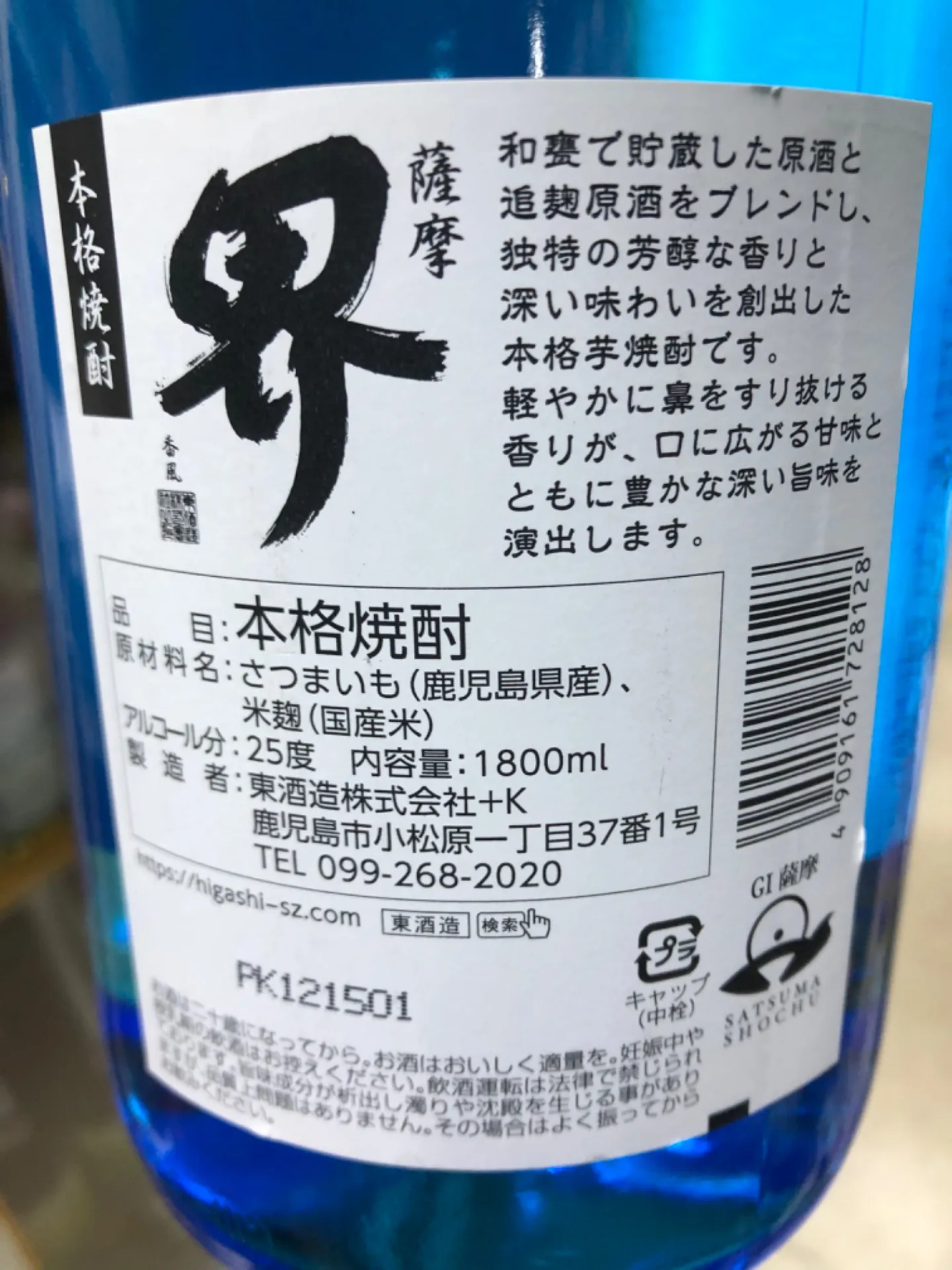 鹿児島県 東酒造 薩摩 界 香風 芋焼酎 25度 1800ml