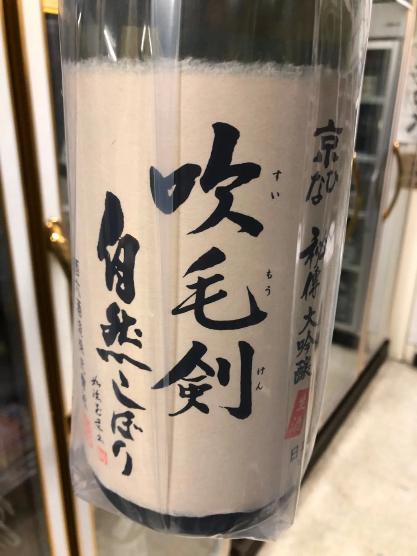 愛媛県 酒六酒造 京ひな 吹毛剣 自然しぼり 大吟醸 生酒 1800ml