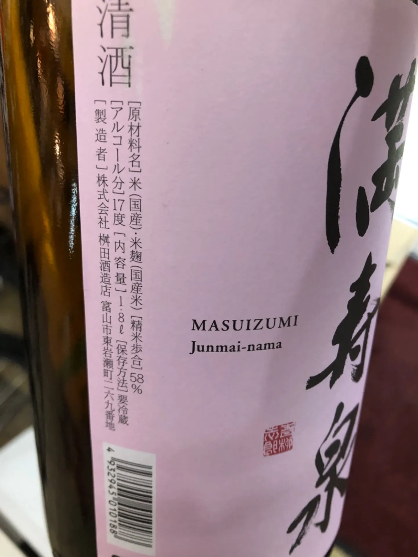 富山県 桝田酒造店 満寿泉 純米 無濾過生原酒 1800ml