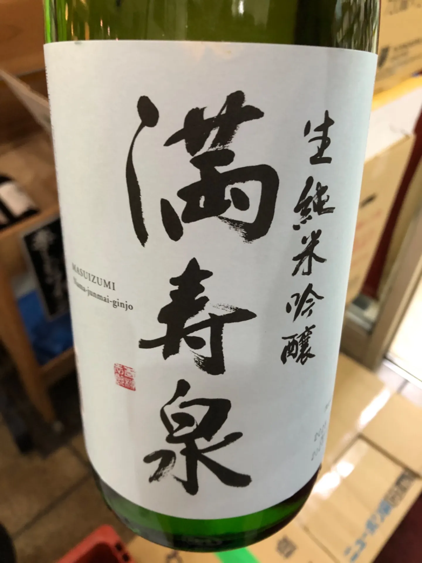 富山県　桝田酒造店　満寿泉　生純米吟醸　無濾過生原酒　1800ml  