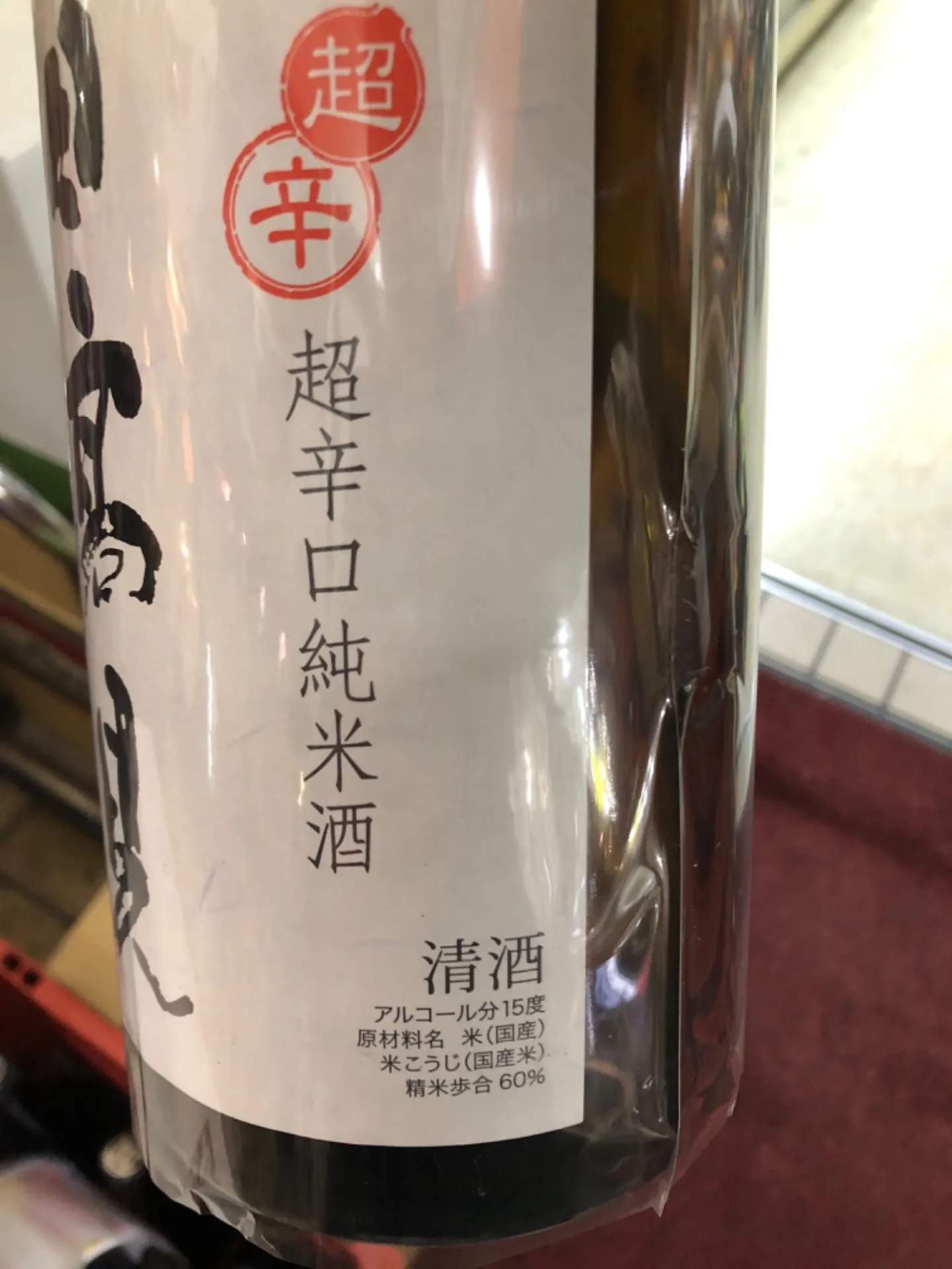 宮城県 平考酒造 日高見 超辛口純米 1800ml