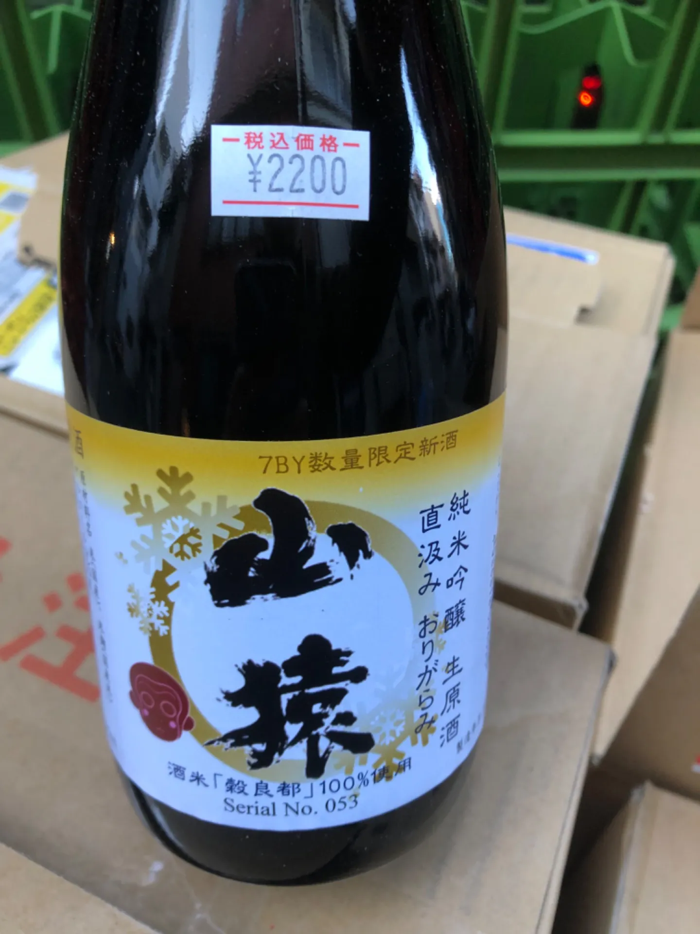 山口県 永山酒造 山猿 純米吟醸 生原酒　直汲み　おりがらみ　720ml 