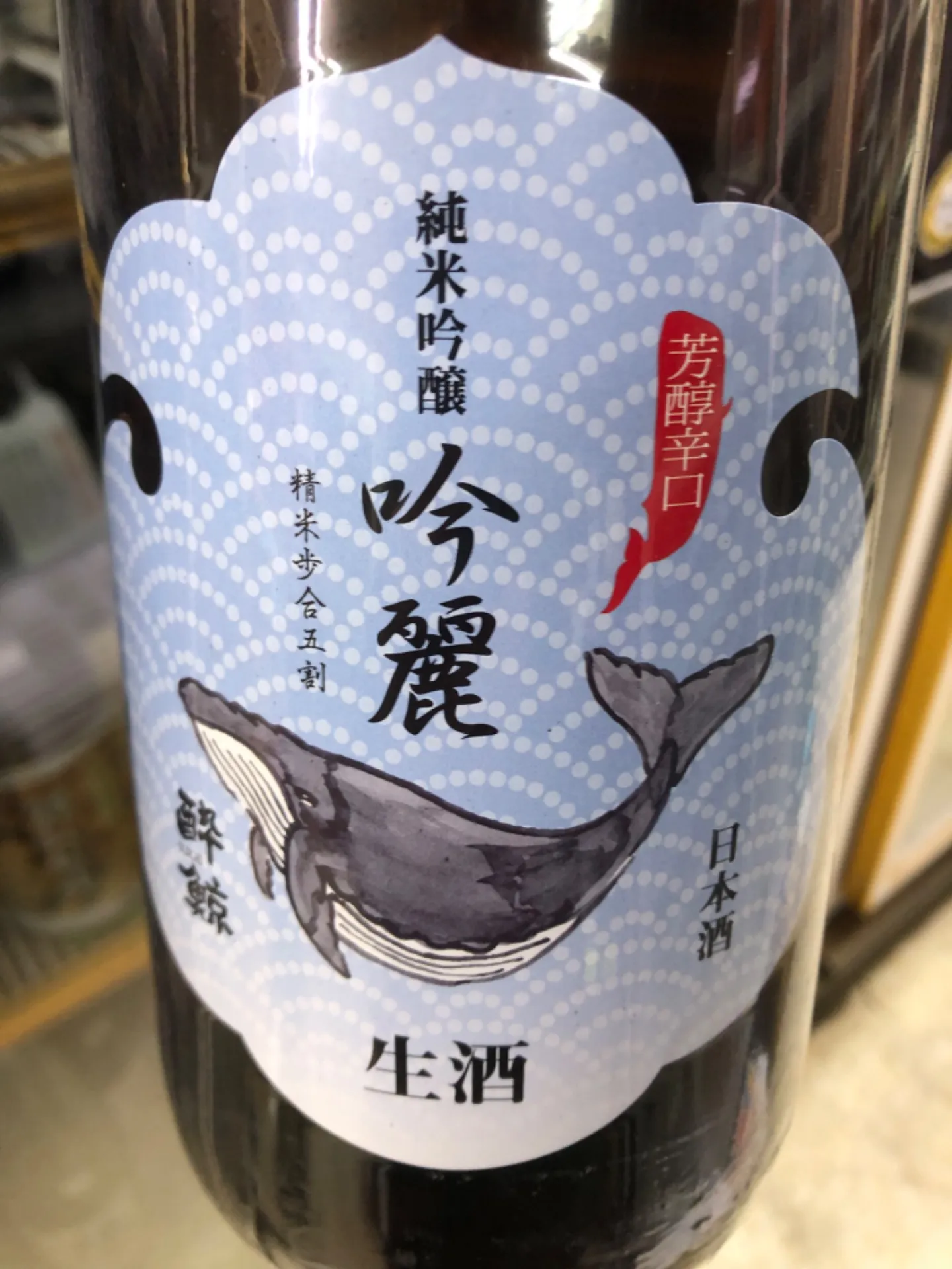 高知県　酔鯨酒造　酔鯨　純米吟醸　吟麗　芳醇辛口　生酒　1800ml 