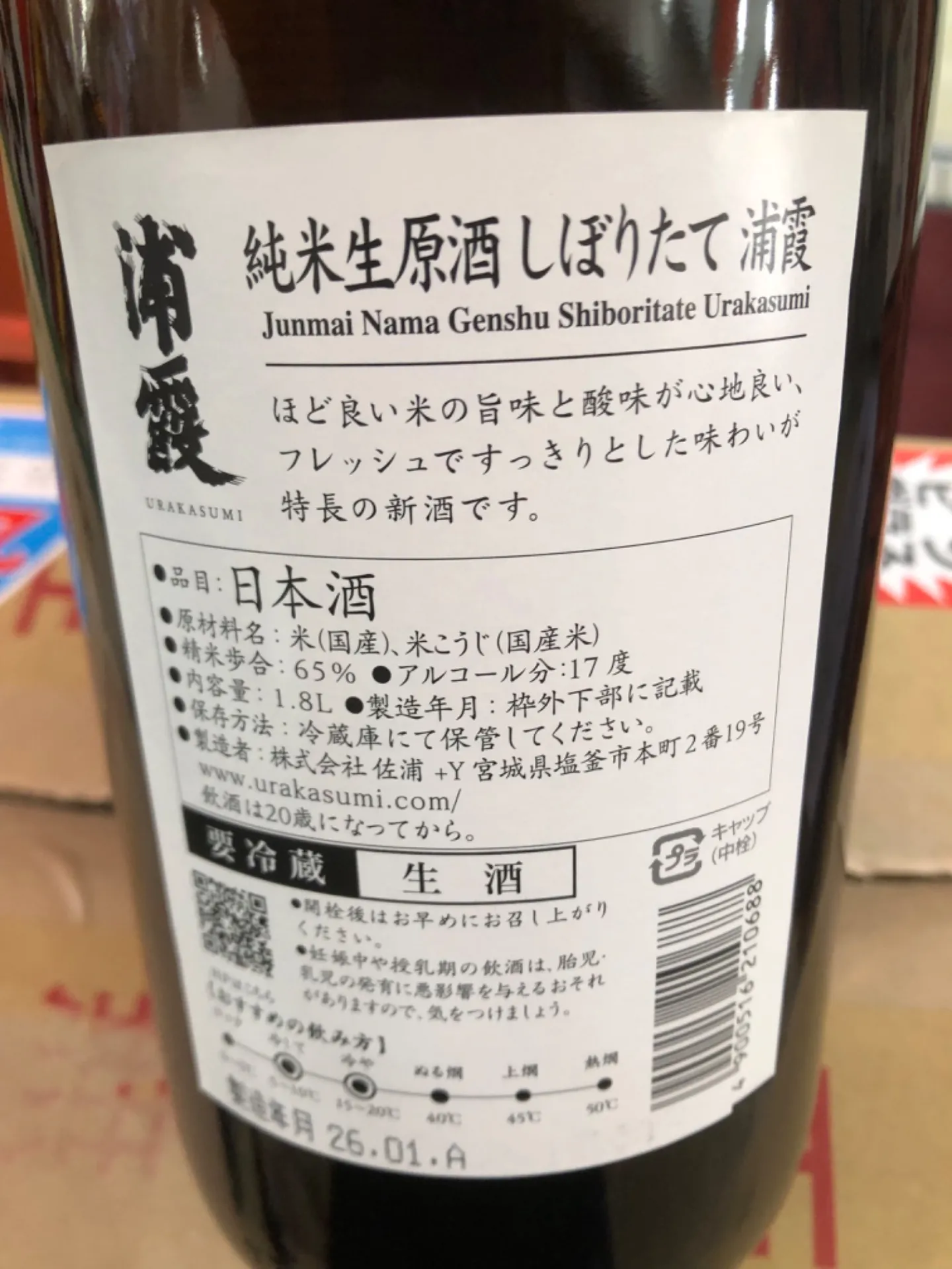 宮城県 佐浦+Y 浦霞 純米生原酒 しぼりたて 1800ml