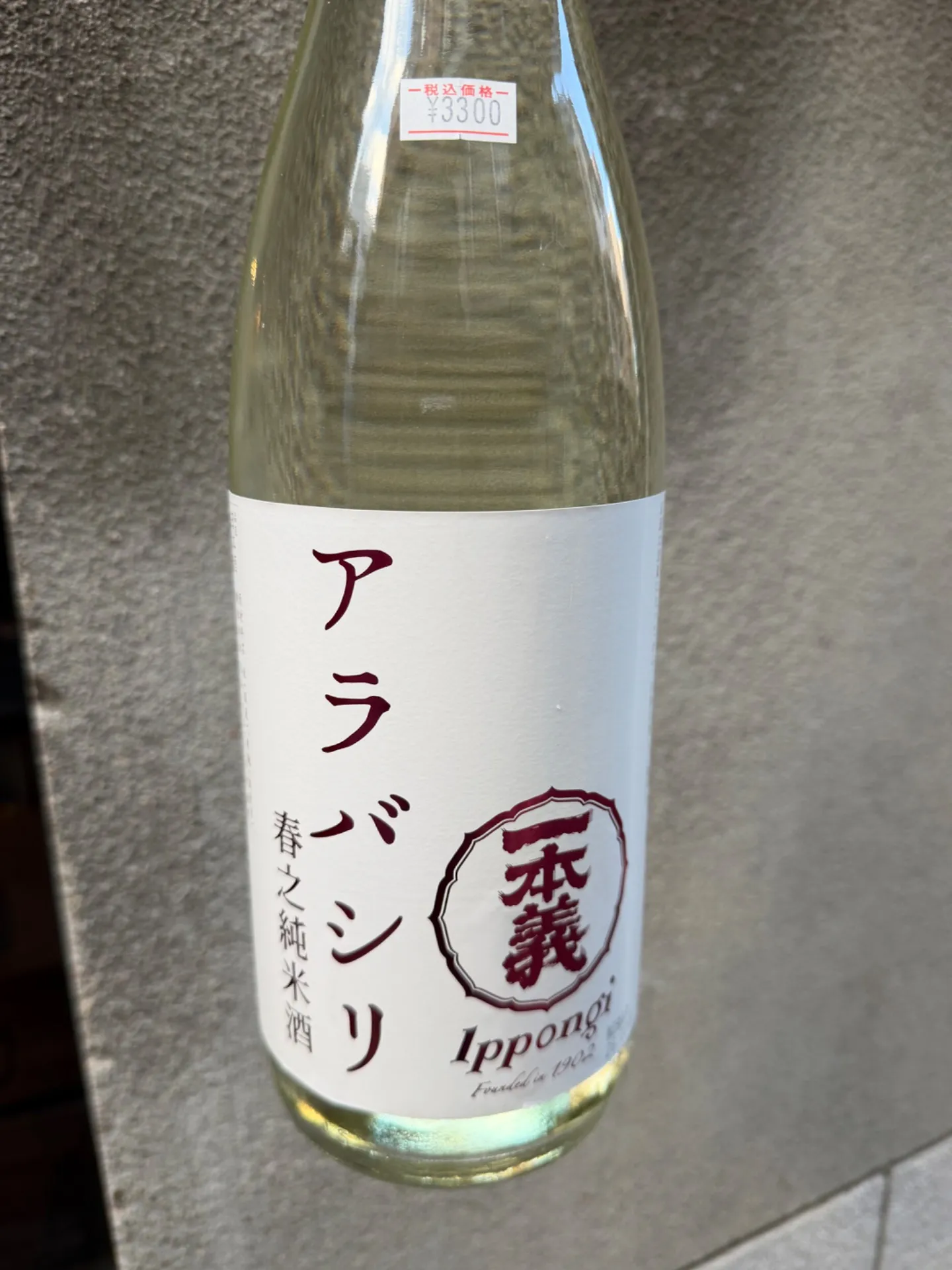 福井県　一本義久保本店酒　一本義　アラバシリ　春之純米　無濾過生酒   1800ml 