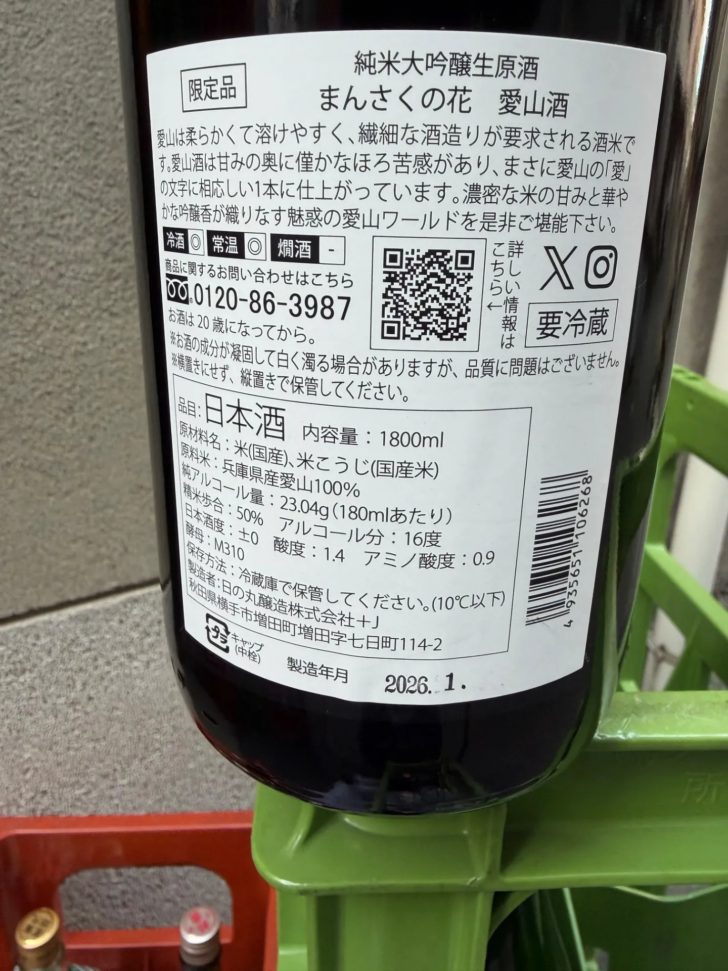 秋田県 日の丸醸造 まんさくの花 愛山酒 純米大吟醸 生原酒 1800ml