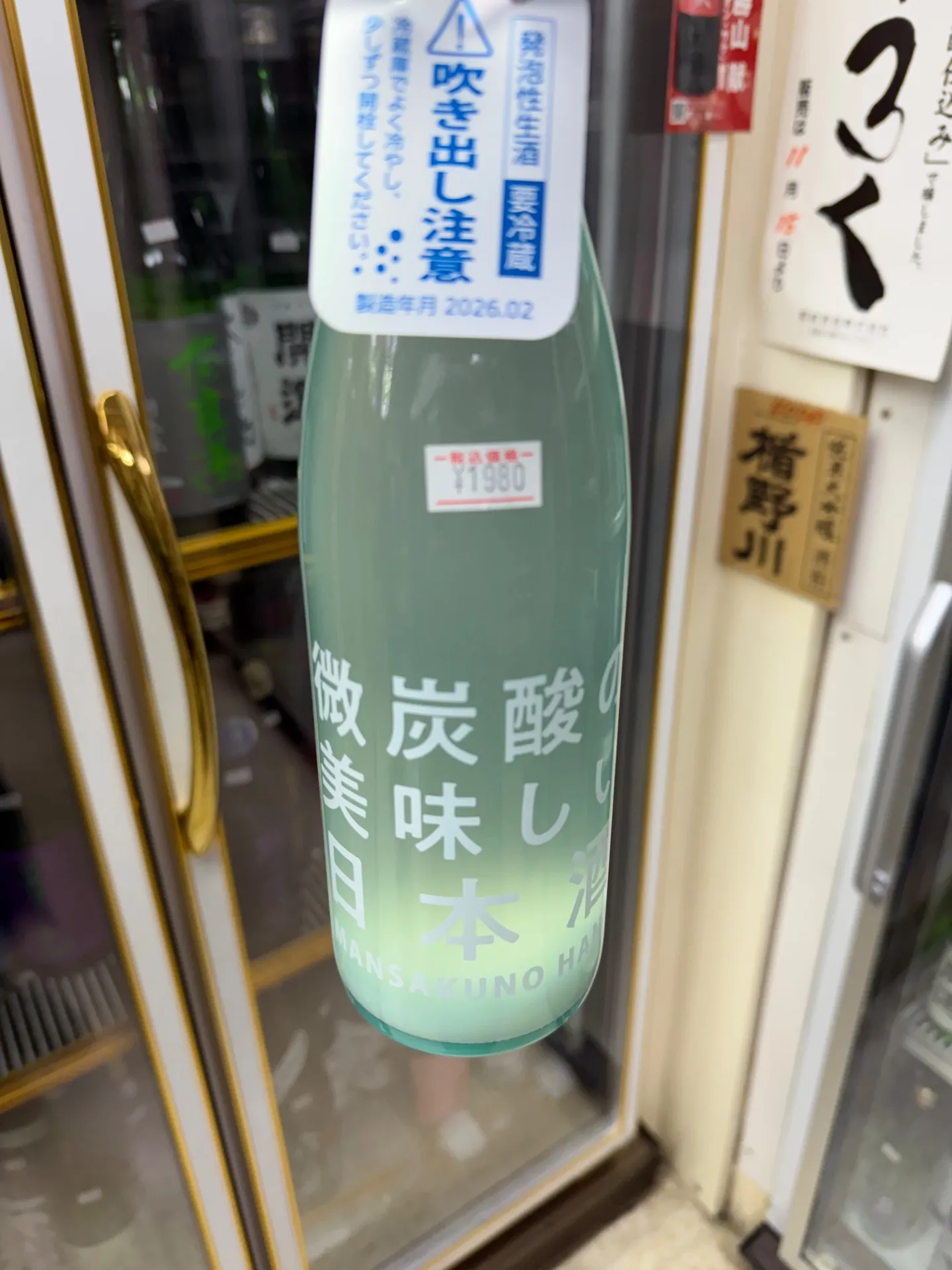 秋田県 日の丸醸造 まんさくの花 微炭酸の美味しい日本酒 純米大吟醸 生原酒 720ml
