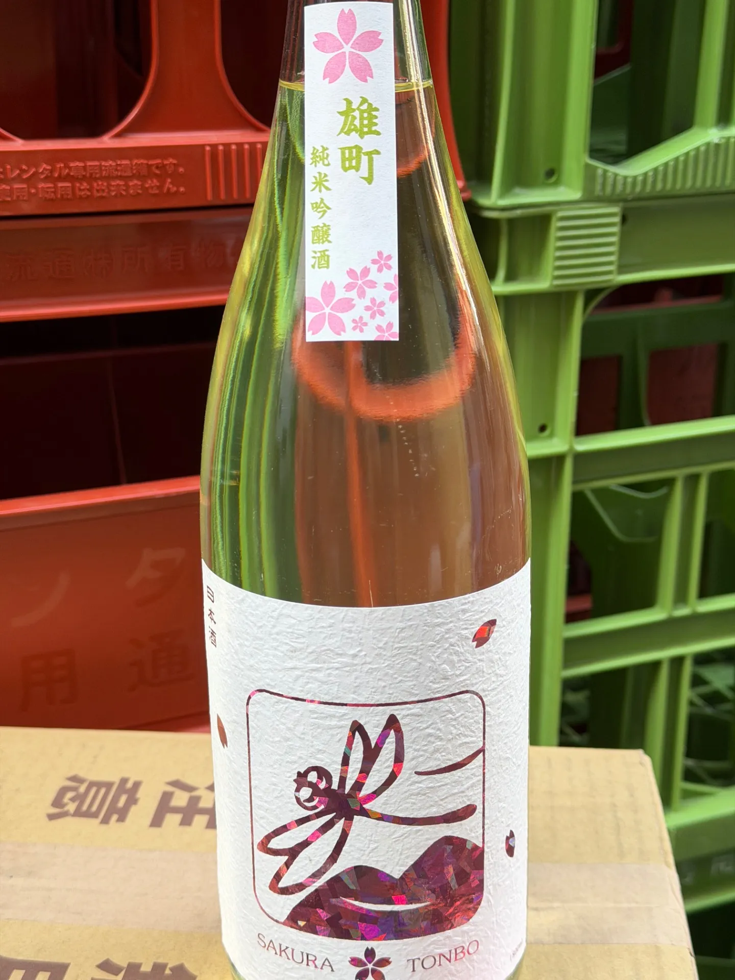 神奈川県 いづみ橋酒造 桜とんぼ 雄町 純米吟醸 1800ml